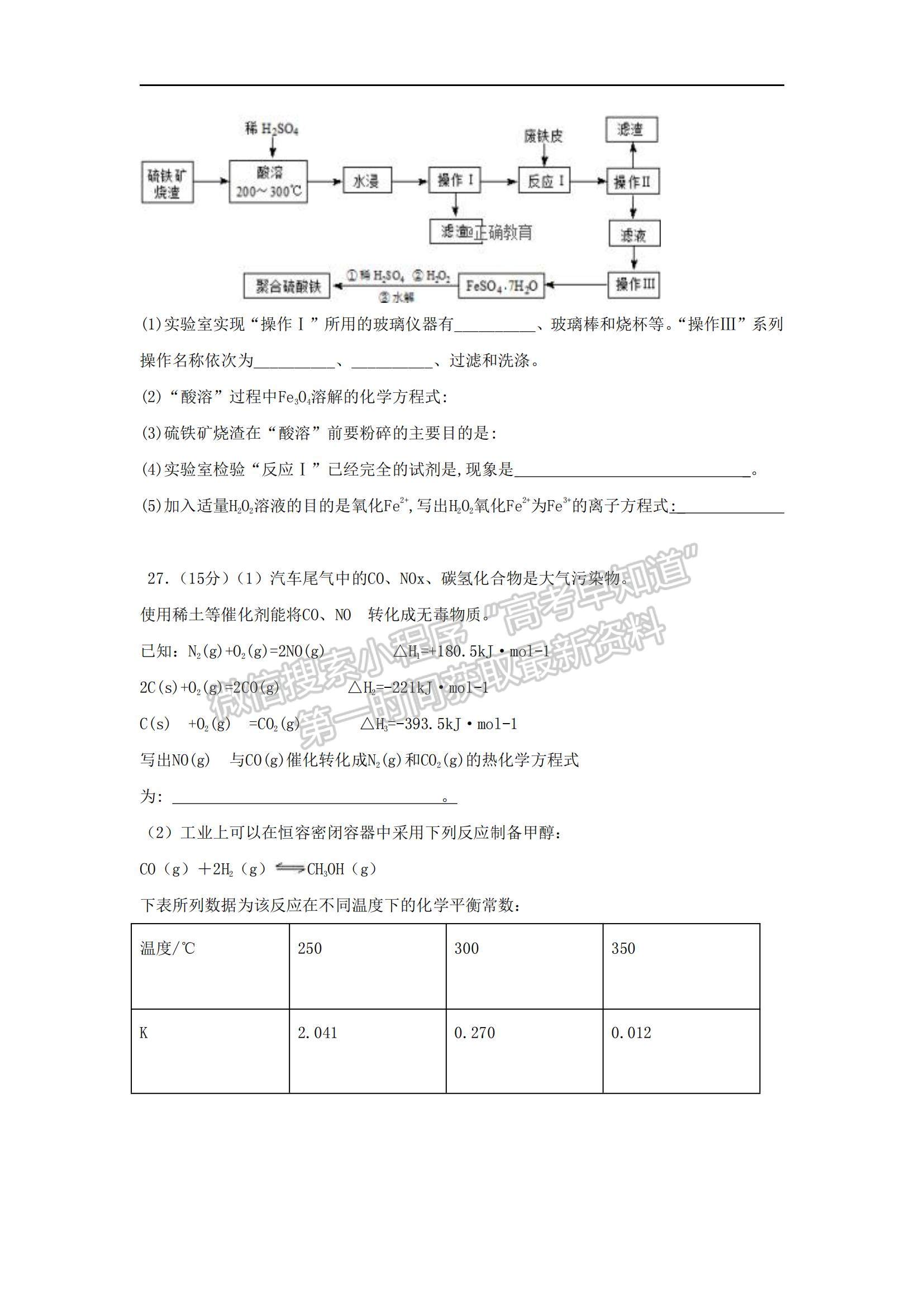 2021西藏日喀則市第二高級中學(xué)高三上學(xué)期10月考理綜試題及參考答案