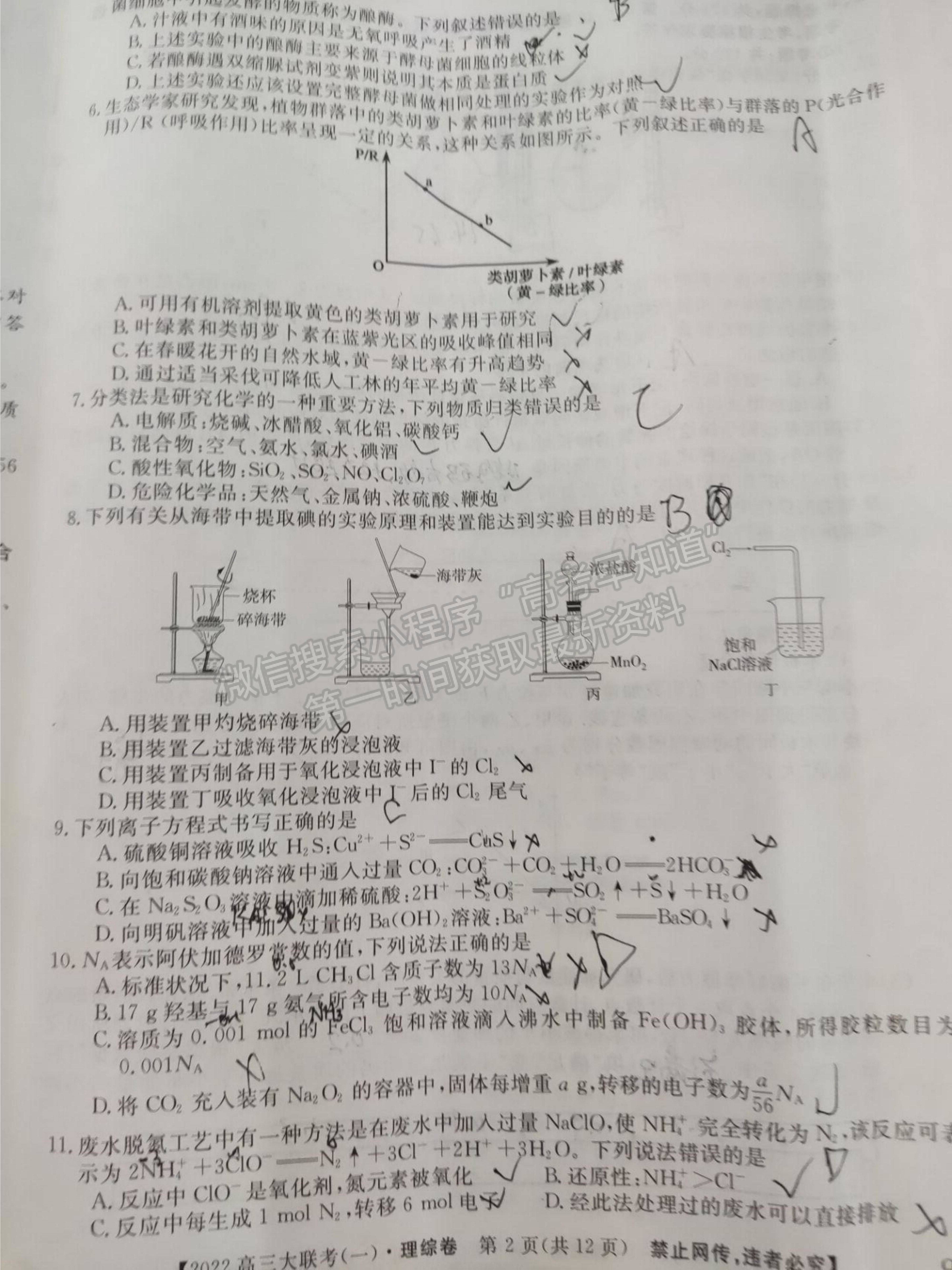 2022百校大聯(lián)考高三大聯(lián)考調(diào)研（一）理綜試題及參考答案