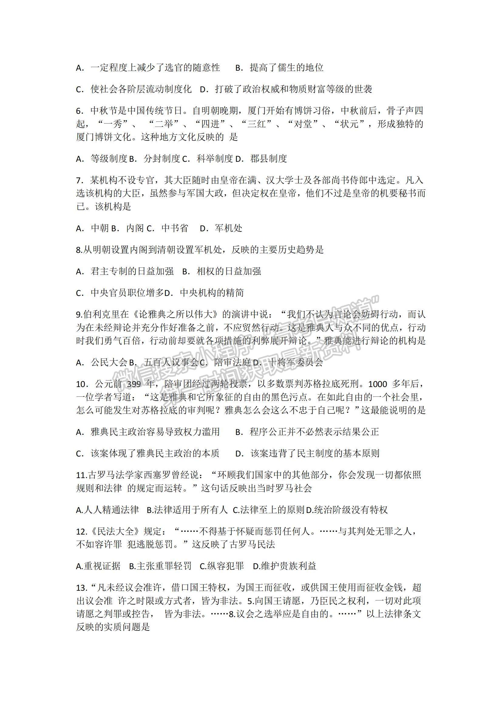 2021新疆巴音郭楞蒙古自治州蒙古族高級(jí)中學(xué)高二下學(xué)期期中考試歷史試題及參考答案