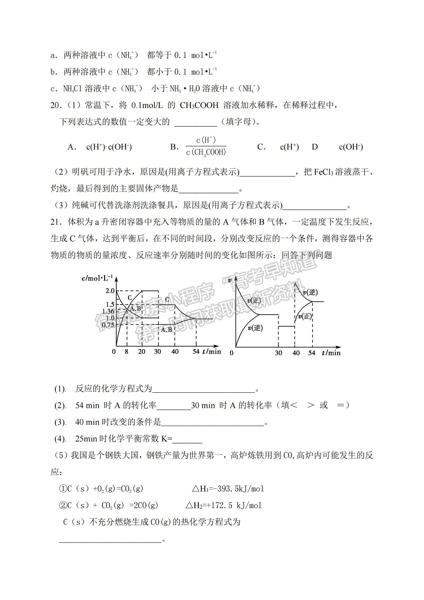 2021內(nèi)蒙古自治區(qū)烏蘭察布市四子王旗第一中學高二上學期期中考試化學試題及參考答案