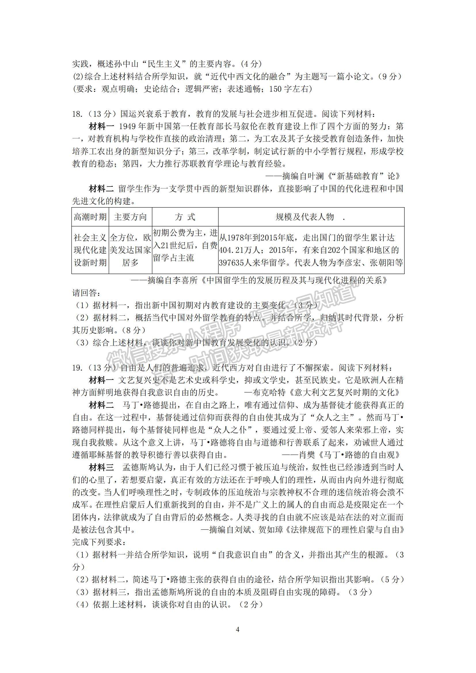 2021江蘇省揚州市邗江區(qū)高二上學(xué)期期中考試歷史試題及參考答案