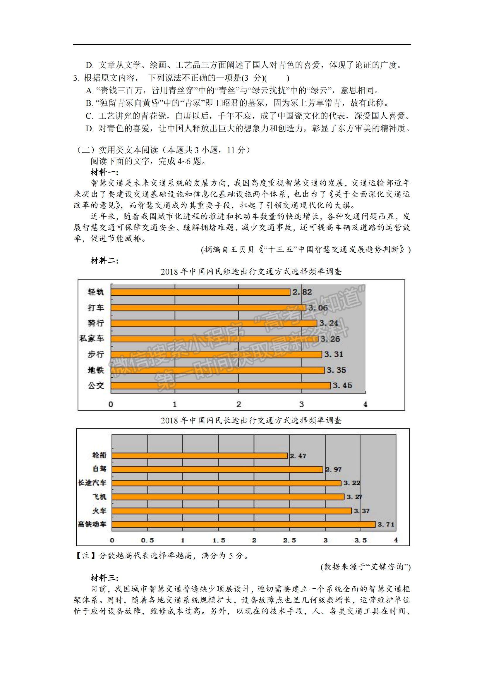 2021江西省南昌市新建一中高二下學期期中考試語文試題及參考答案