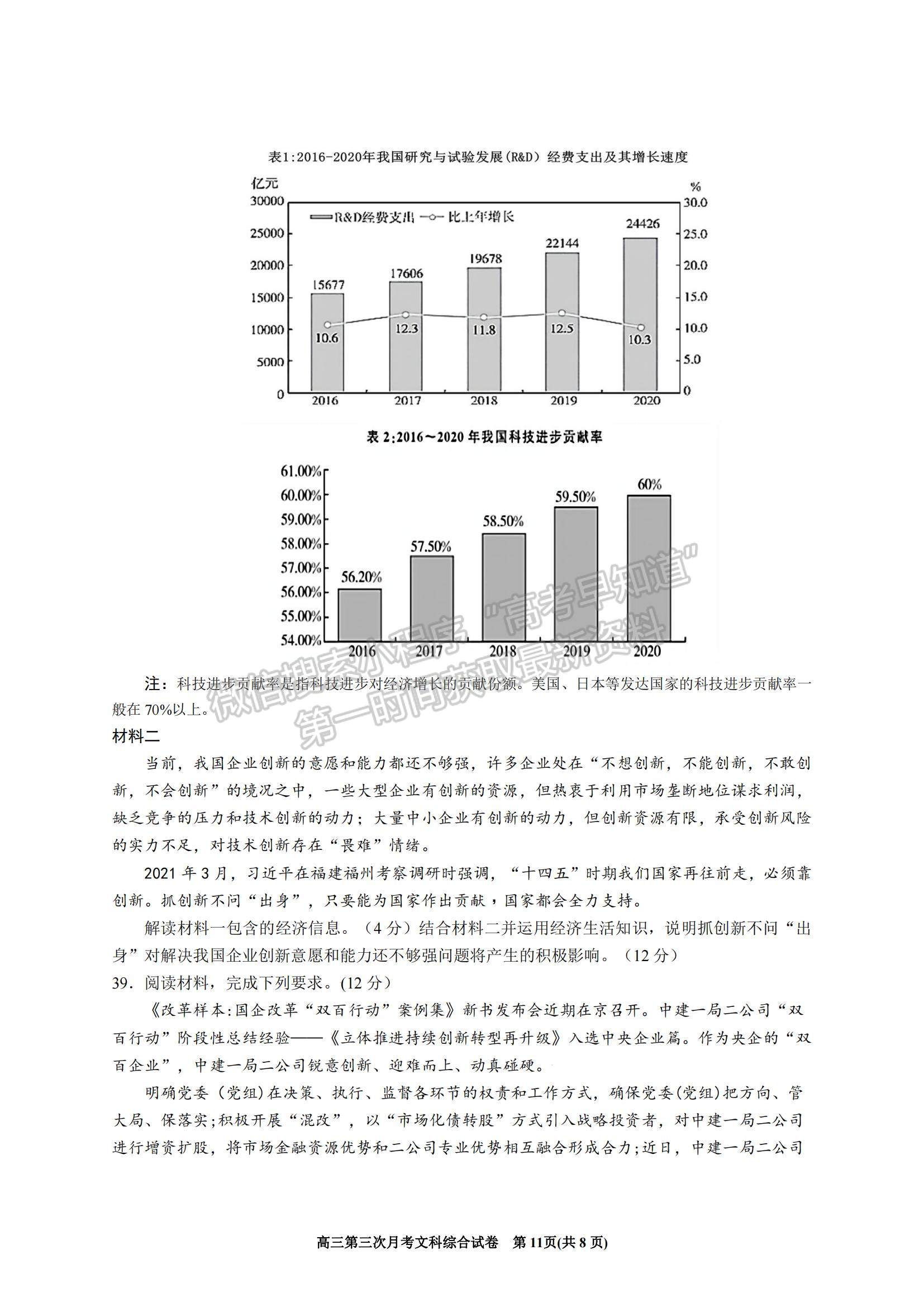 2022寧夏銀川一中高三上學(xué)期第三次月考文綜試題及參考答案