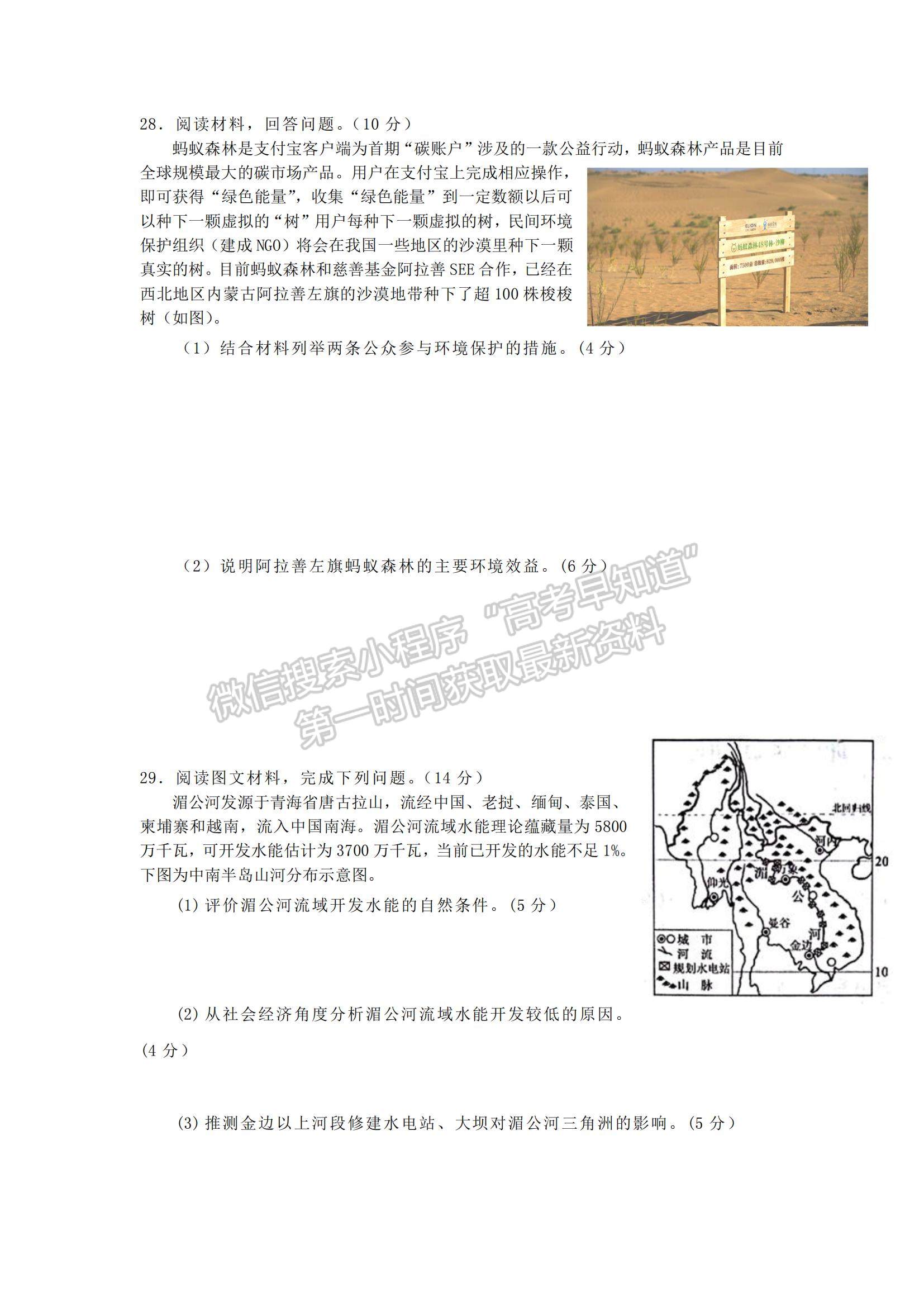 2021甘肅省鎮(zhèn)原縣第二中學高二上學期期中考試地理試題及參考答案