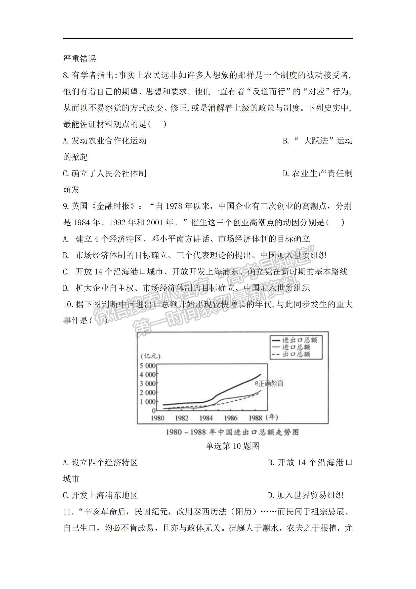 2021西藏日喀則市上海實驗學校高二上學期期中考試歷史試題及參考答案