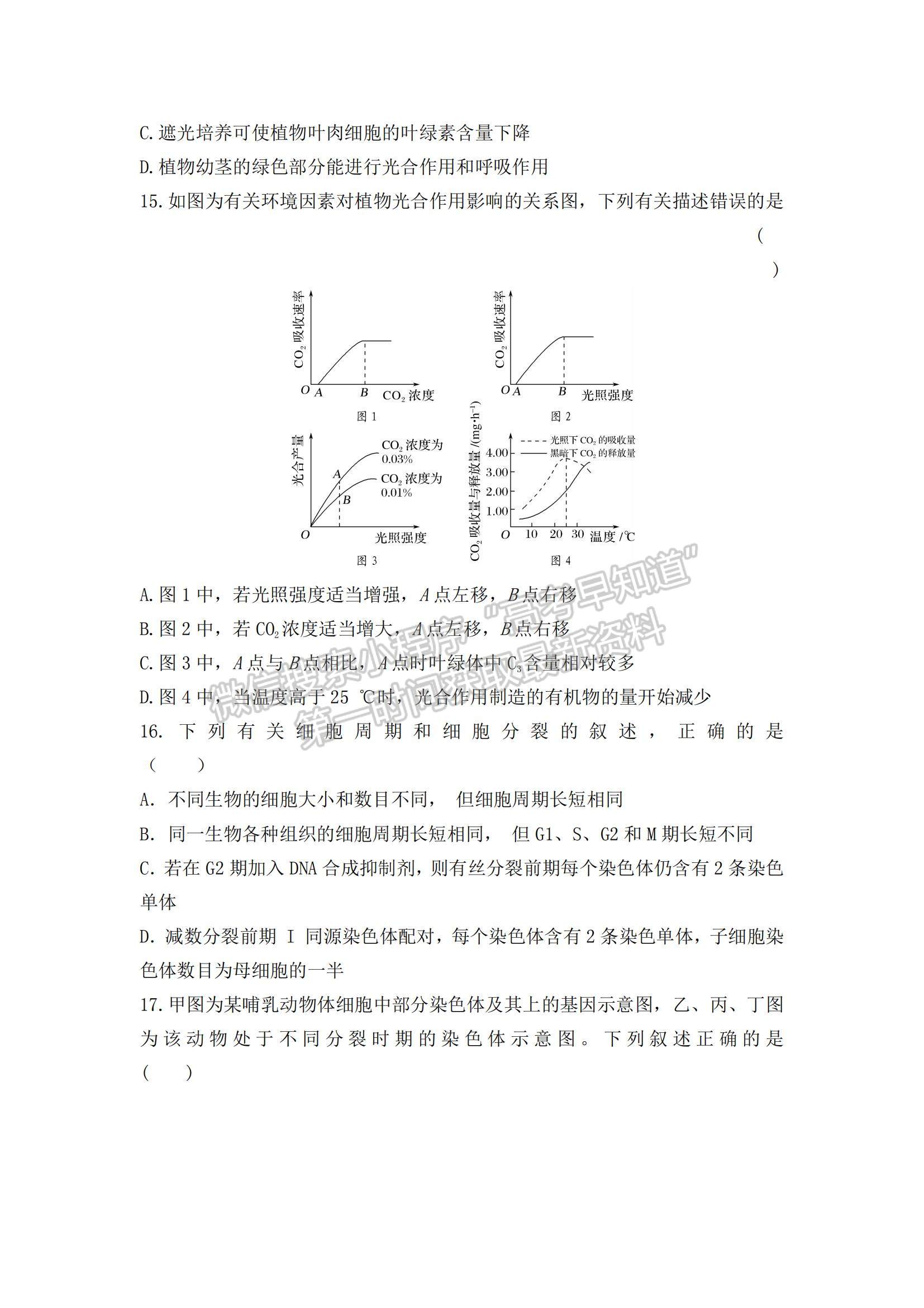 2021陜西省渭南市臨渭區(qū)尚德中學(xué)高三上學(xué)期第一次月考生物試題及參考答案