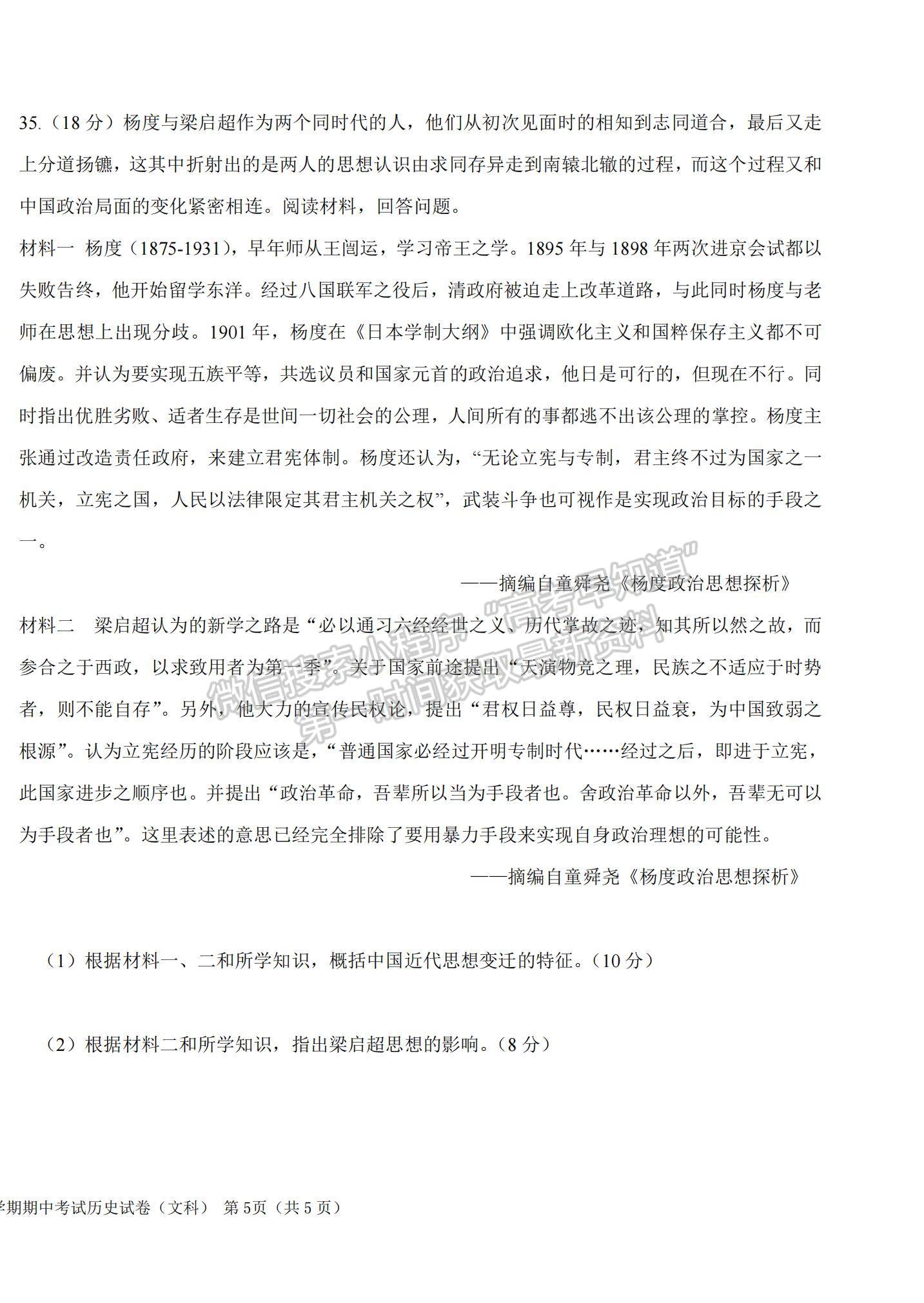 2021黑龍江省哈爾濱九中高二上學(xué)期期中考試歷史（文）試題及參考答案