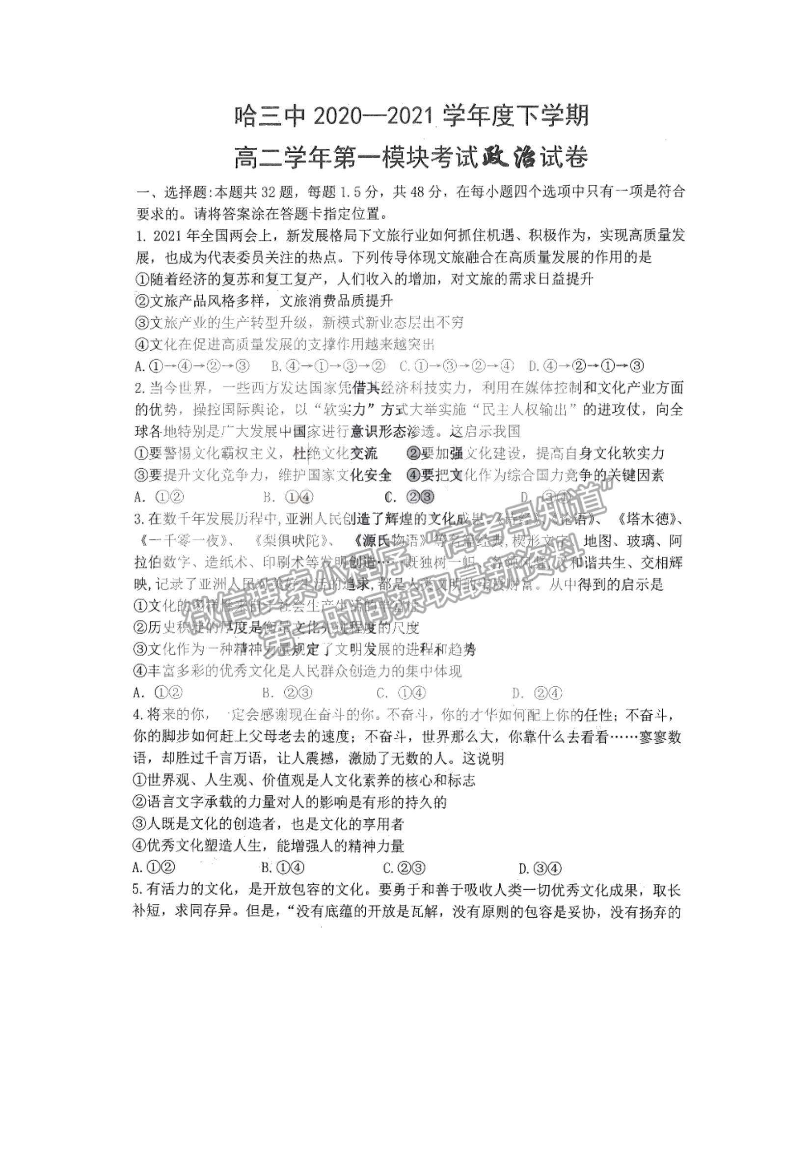 2021黑龍江省哈三中高二下學(xué)期期中考試政治試題及參考答案