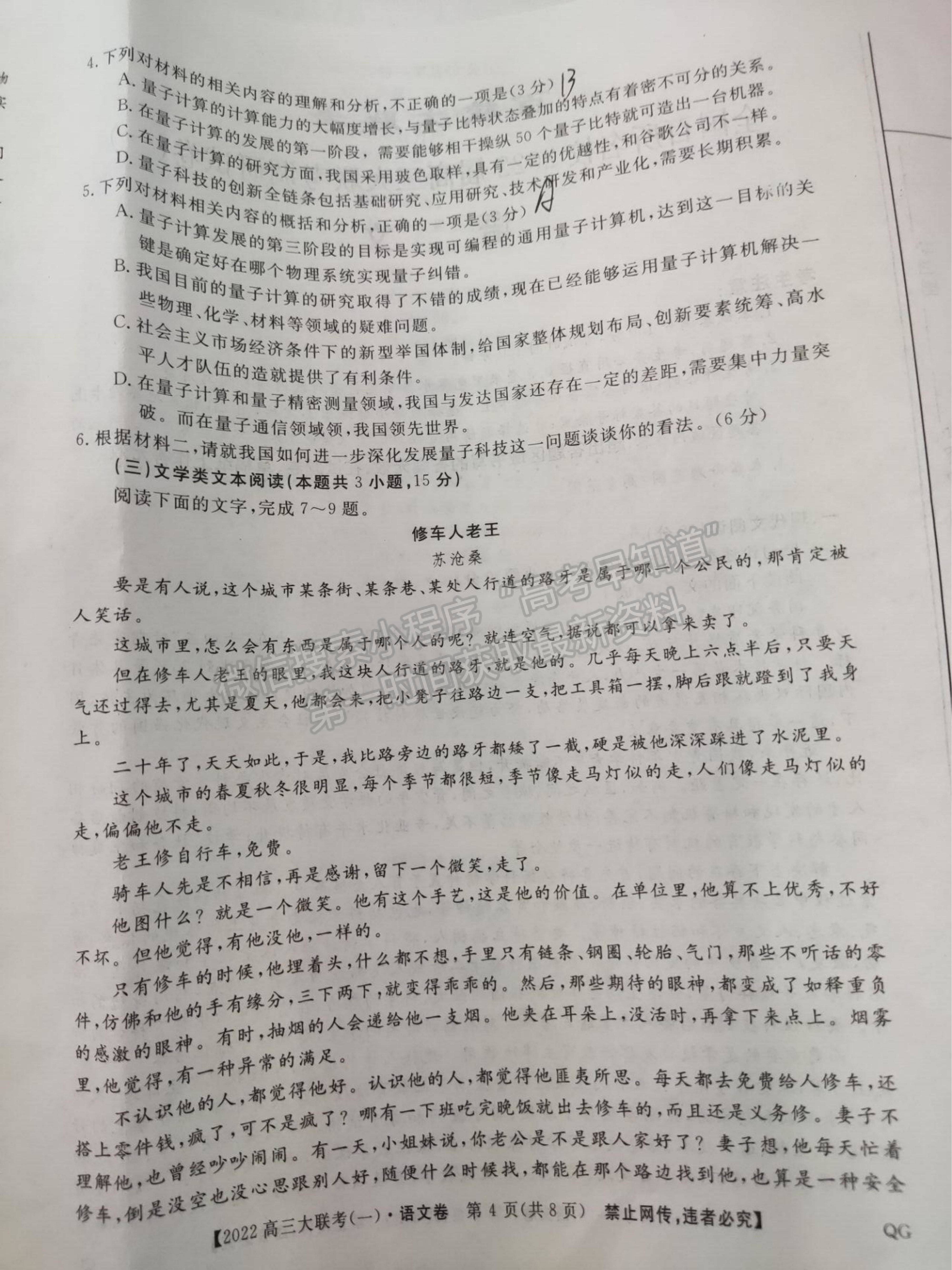 2022百校大聯(lián)考高三大聯(lián)考調(diào)研（一）語(yǔ)文試題及參考答案