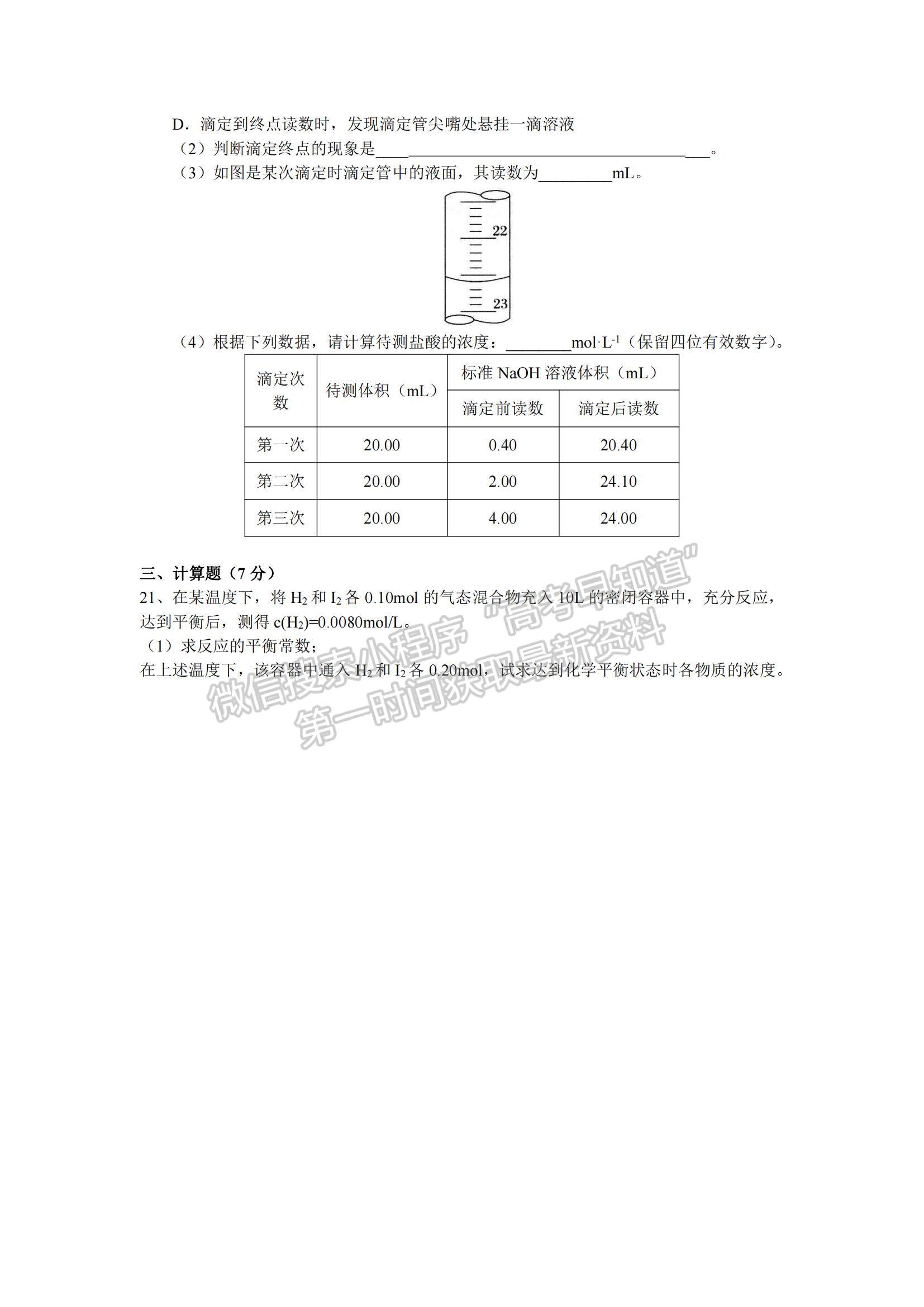 2021甘肅省鎮(zhèn)原縣第二中學高二上學期期中考試化學試題及參考答案