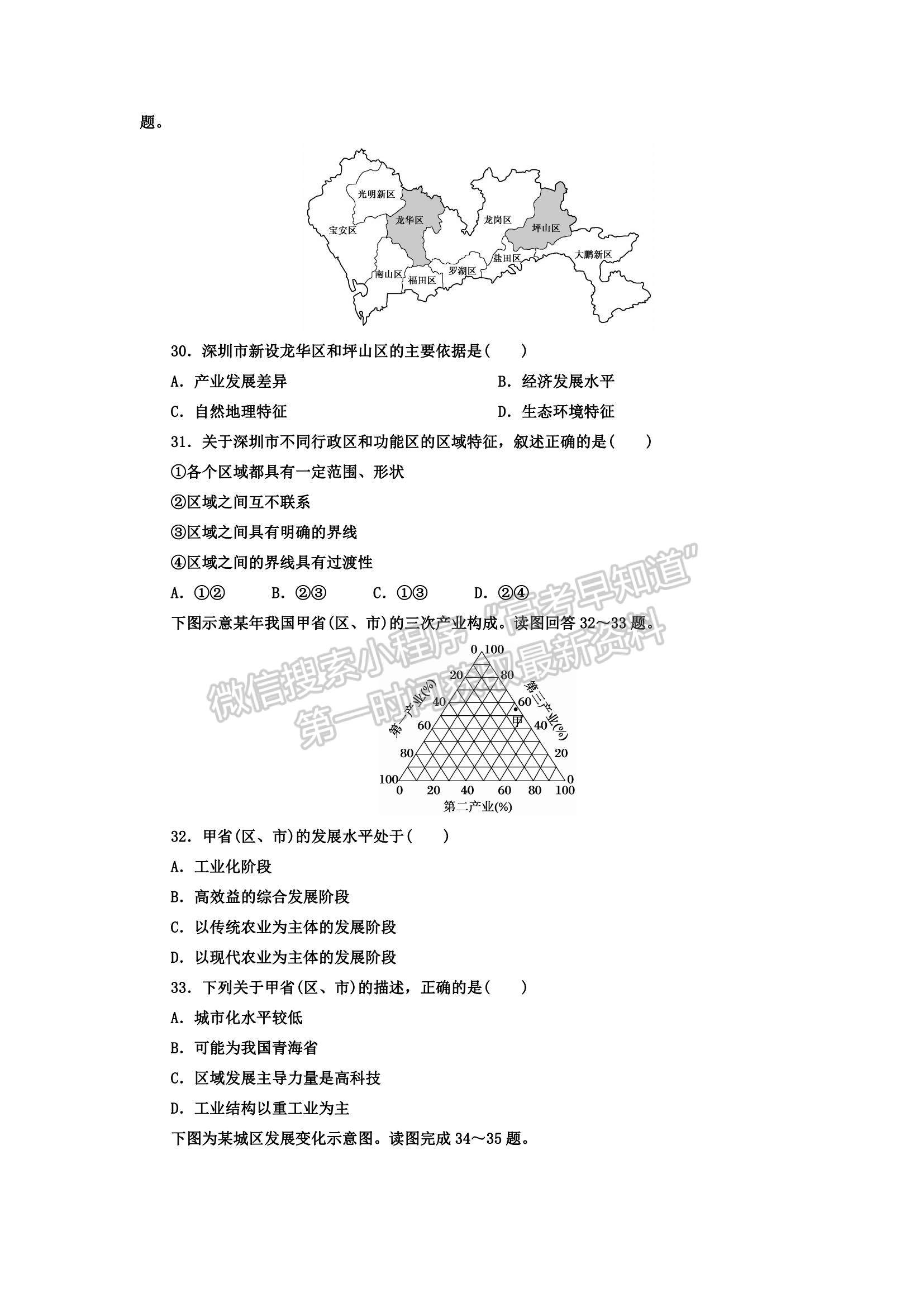 2021內蒙古自治區(qū)烏蘭察布市四子王旗第一中學高二上學期期中考試地理試題及參考答案