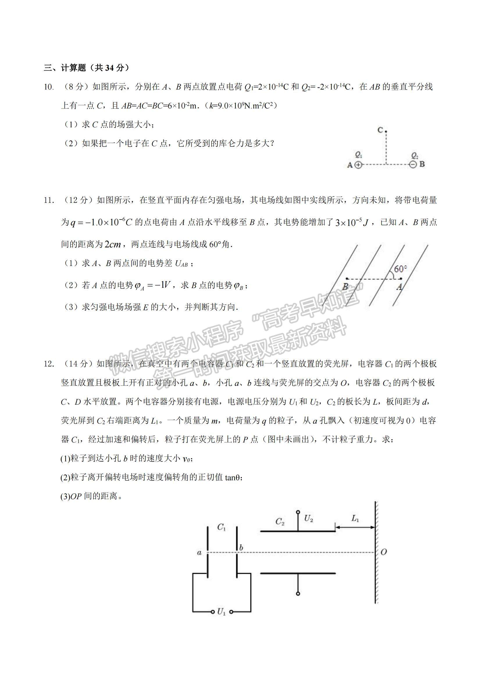 2021云南省會澤縣茚旺高級中學(xué)高二上學(xué)期10月月考物理試題及參考答案