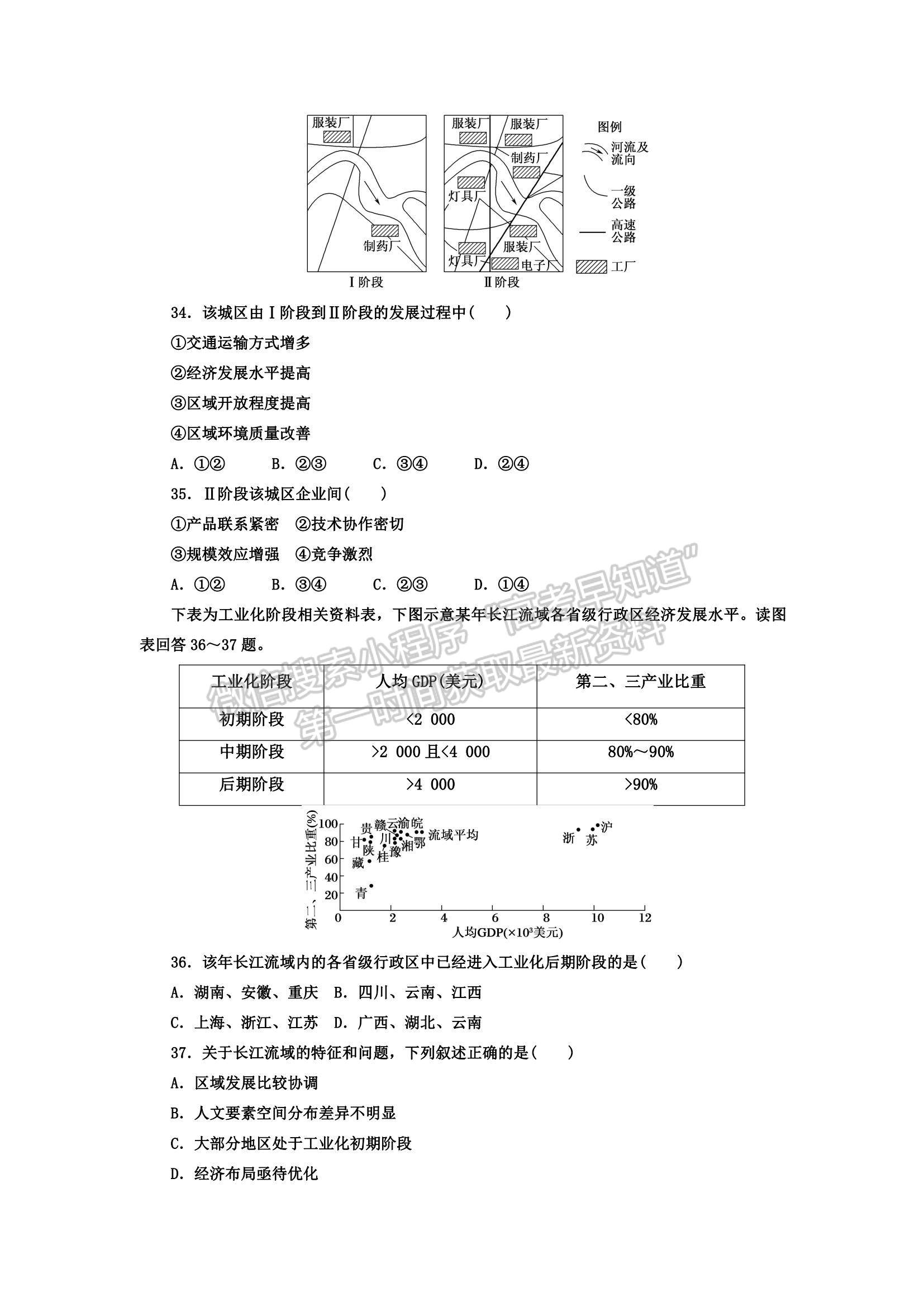 2021內蒙古自治區(qū)烏蘭察布市四子王旗第一中學高二上學期期中考試地理試題及參考答案