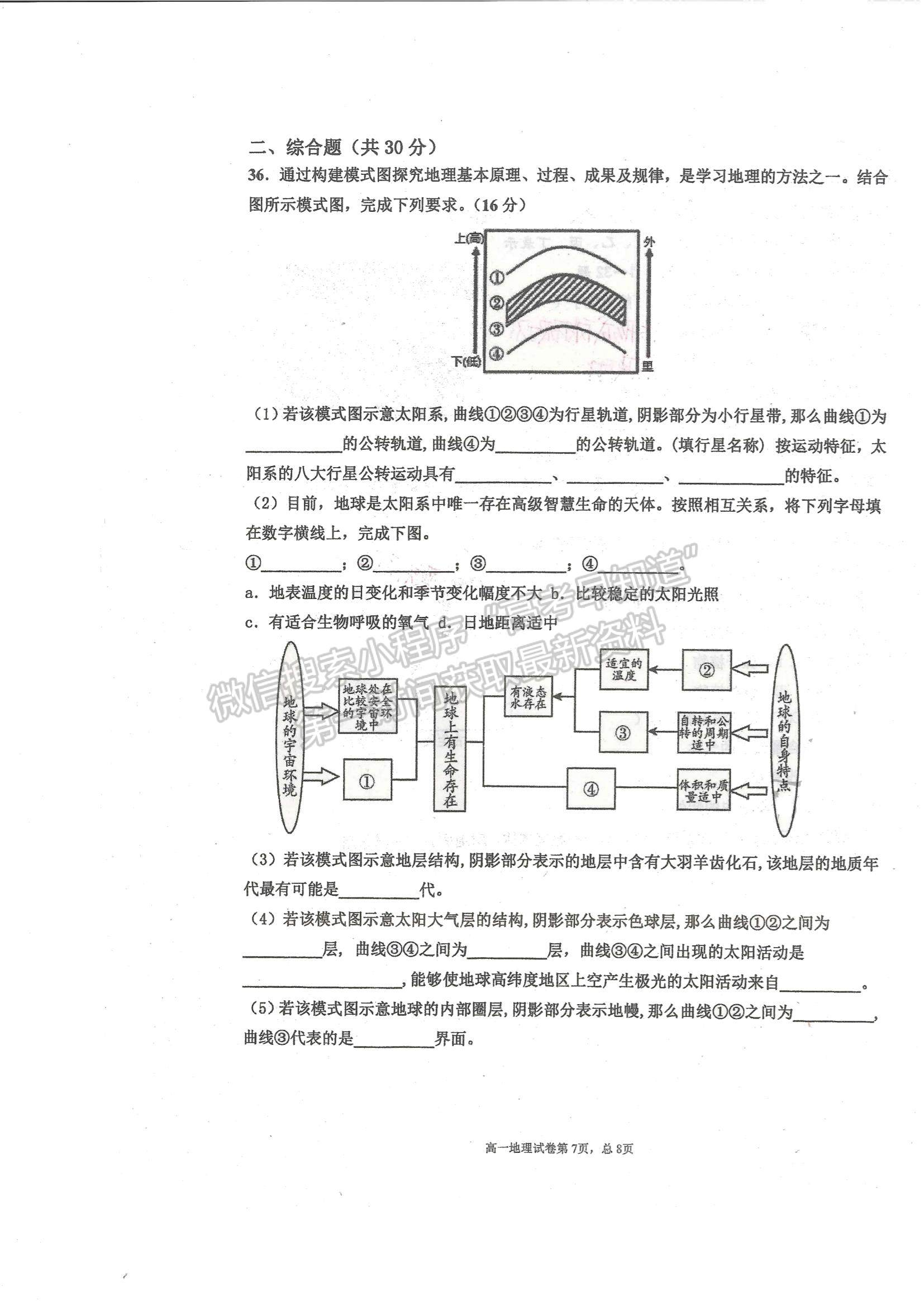 2022天津市武清區(qū)楊村一中高一上學(xué)期第一次階段性檢測(cè)地理試題及參考答案