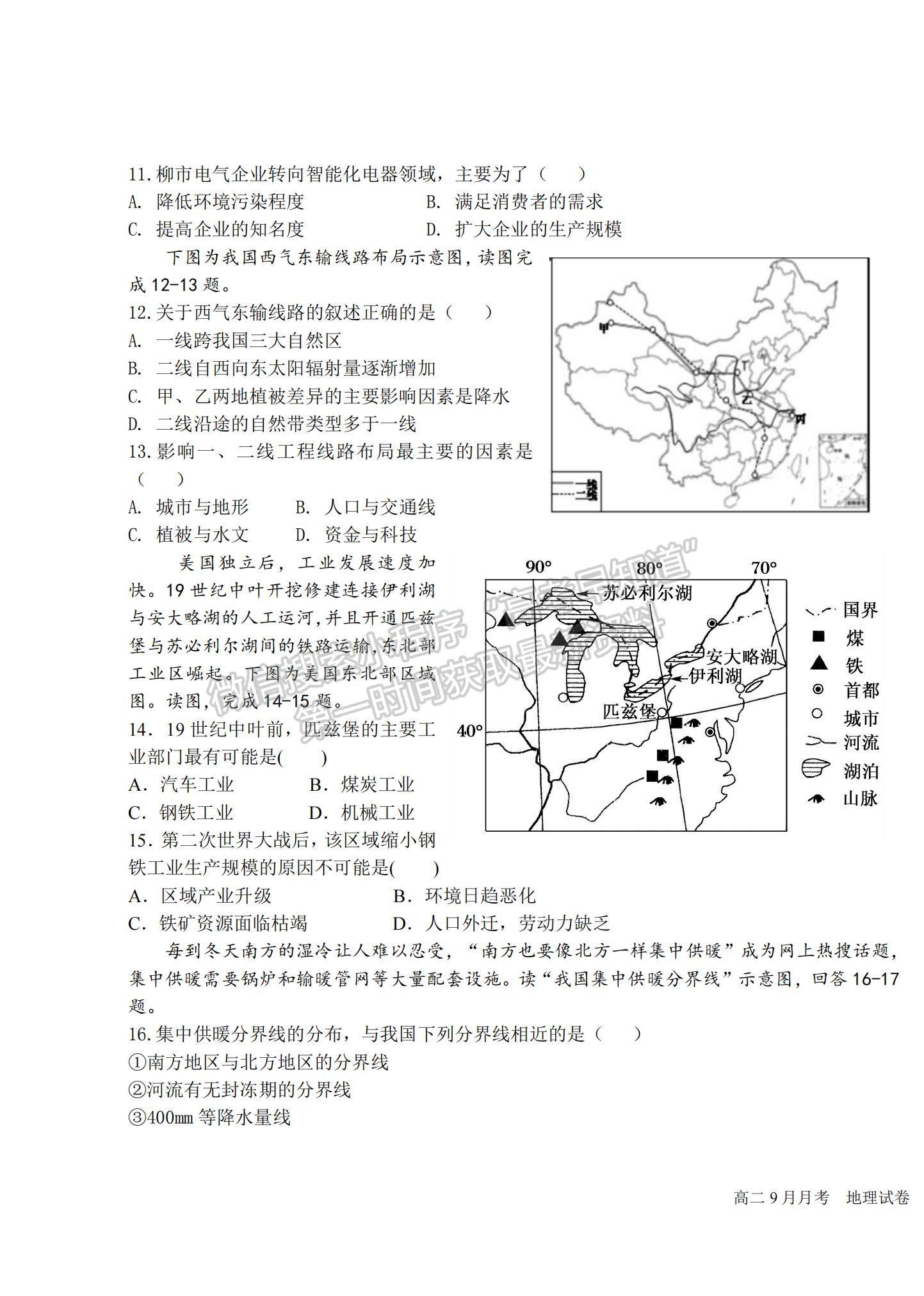 2021黑龍江省哈爾濱九中高二上學(xué)期期中考試地理（文）試題及參考答案