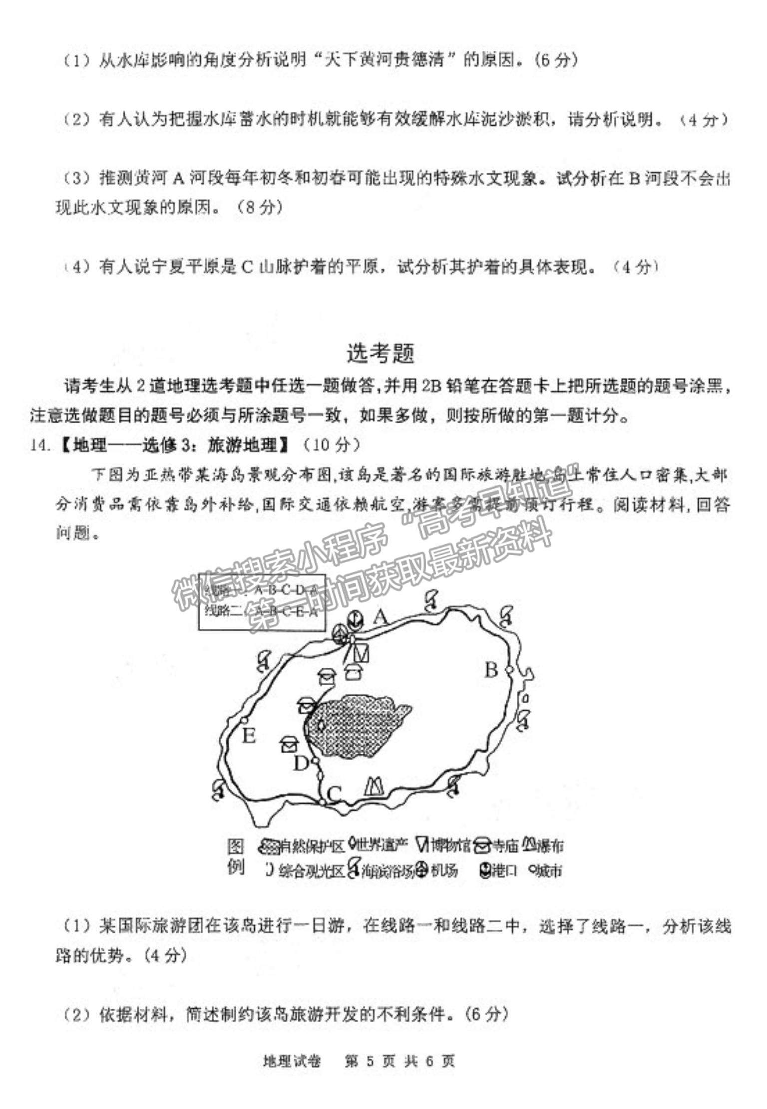 2021江西省南昌市蓮塘二中高二9月檢測考試地理試題及參考答案