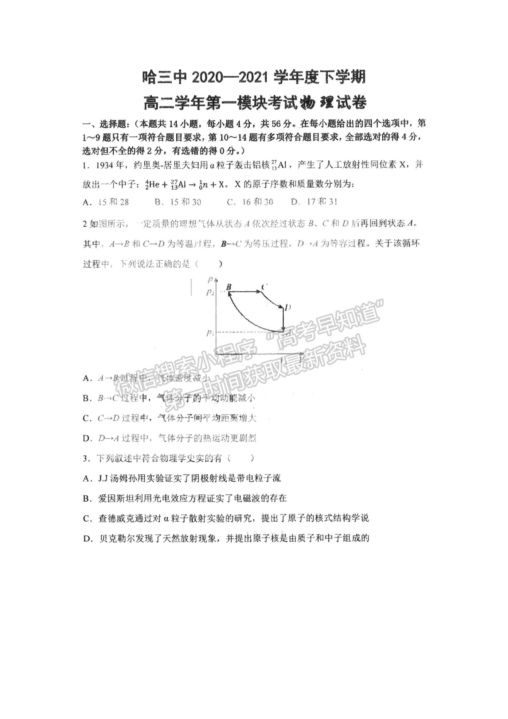 2021黑龍江省哈三中高二下學(xué)期期中考試物理試題及參考答案