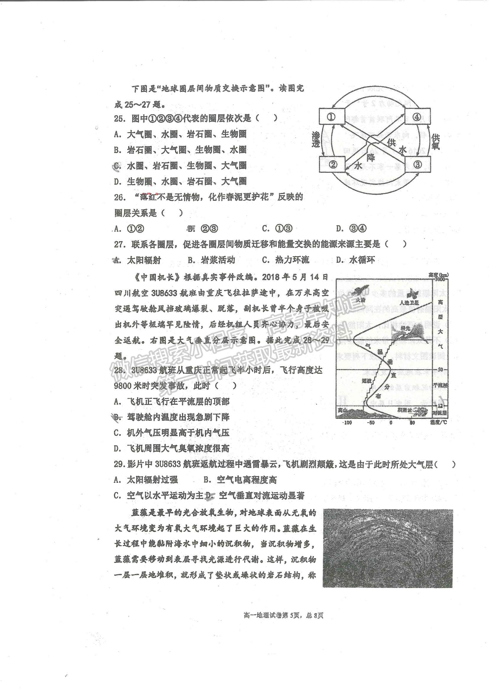 2022天津市武清區(qū)楊村一中高一上學(xué)期第一次階段性檢測(cè)地理試題及參考答案