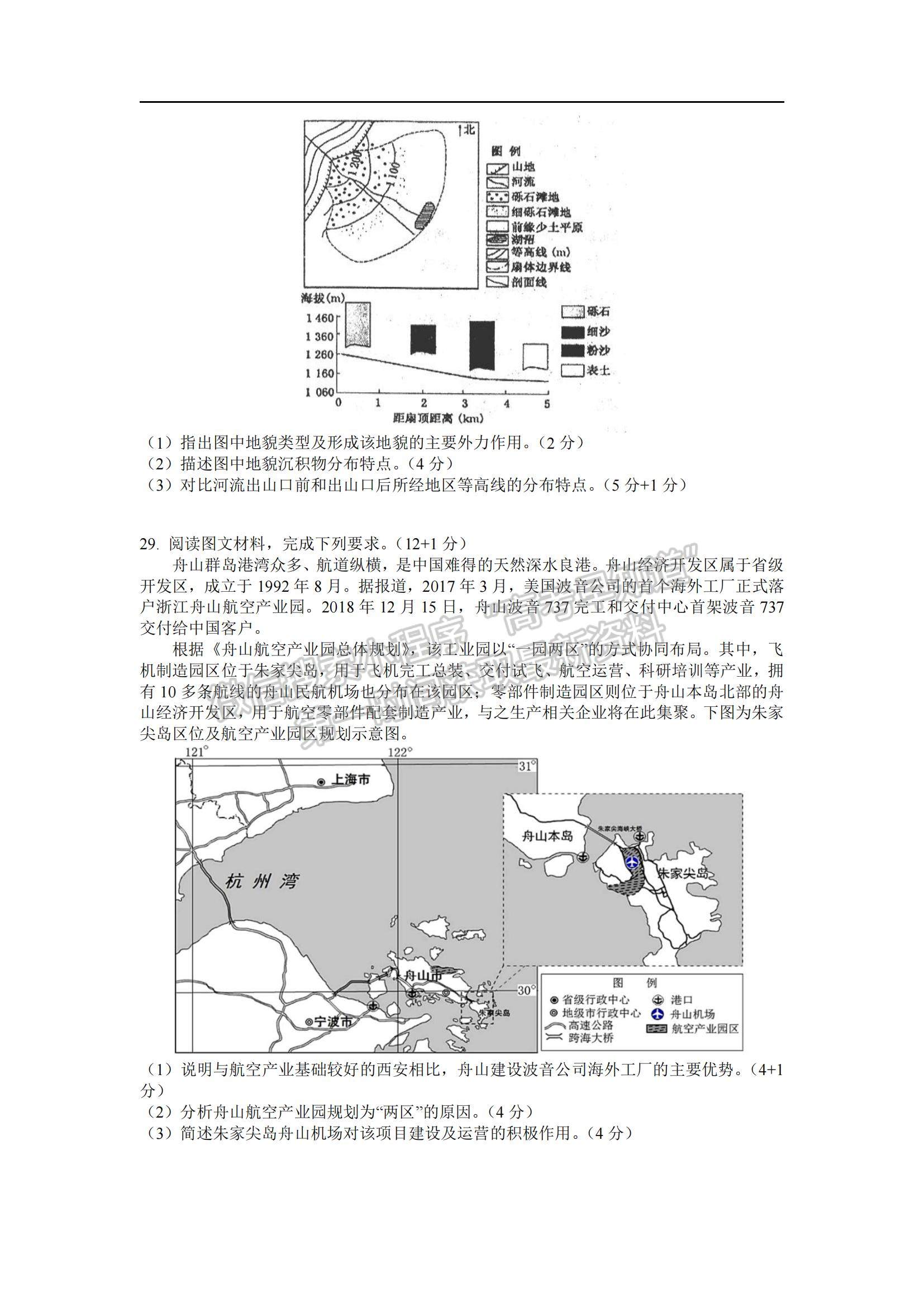 2021江西省南昌市新建一中高二下學期期中考試地理試題及參考答案