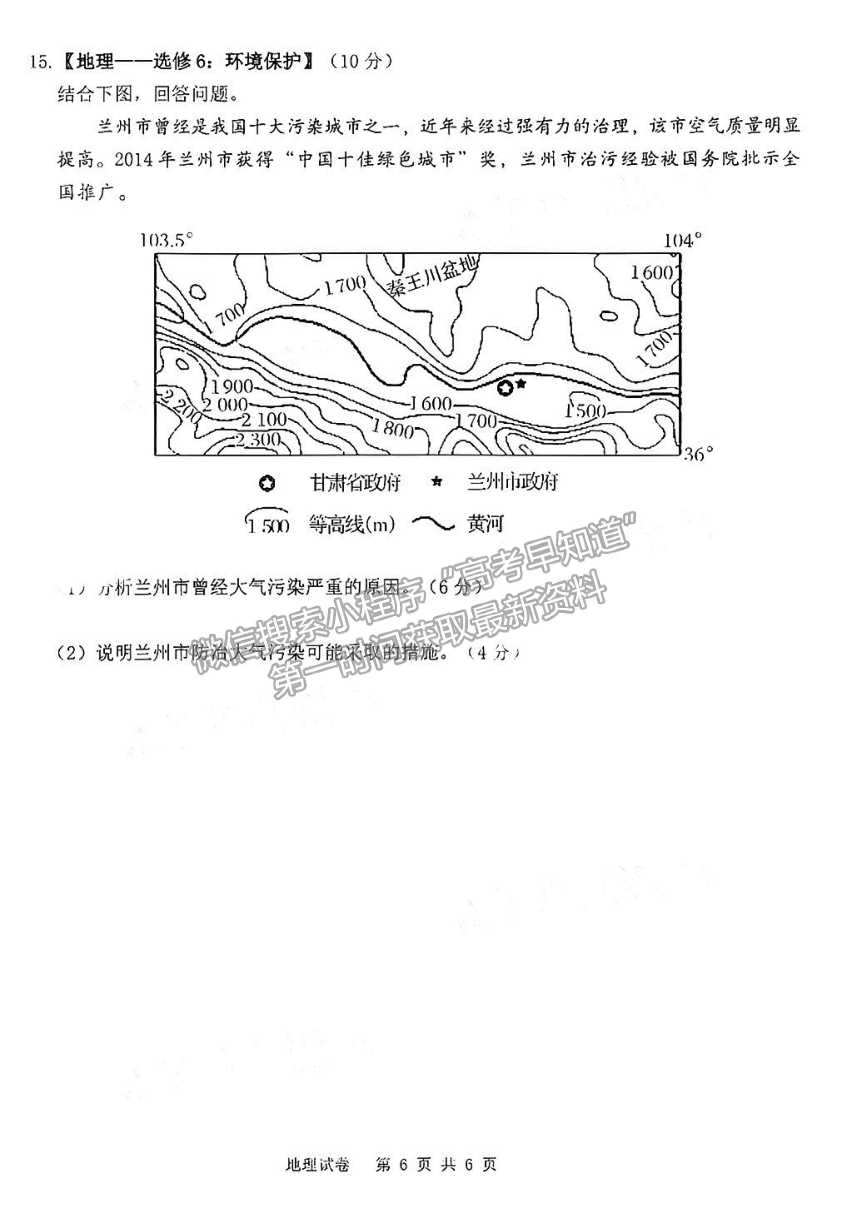 2021江西省南昌市蓮塘二中高二9月檢測(cè)考試地理試題及參考答案