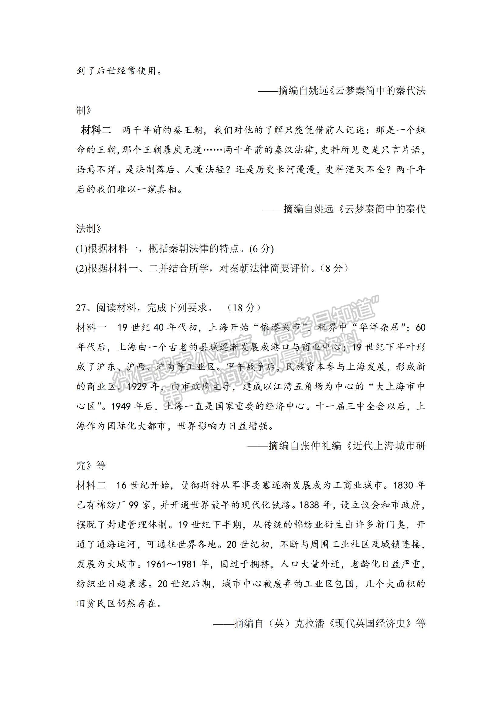 2021陜西省渭南市臨渭區(qū)尚德中學高三上學期第一次月考歷史試題及參考答案