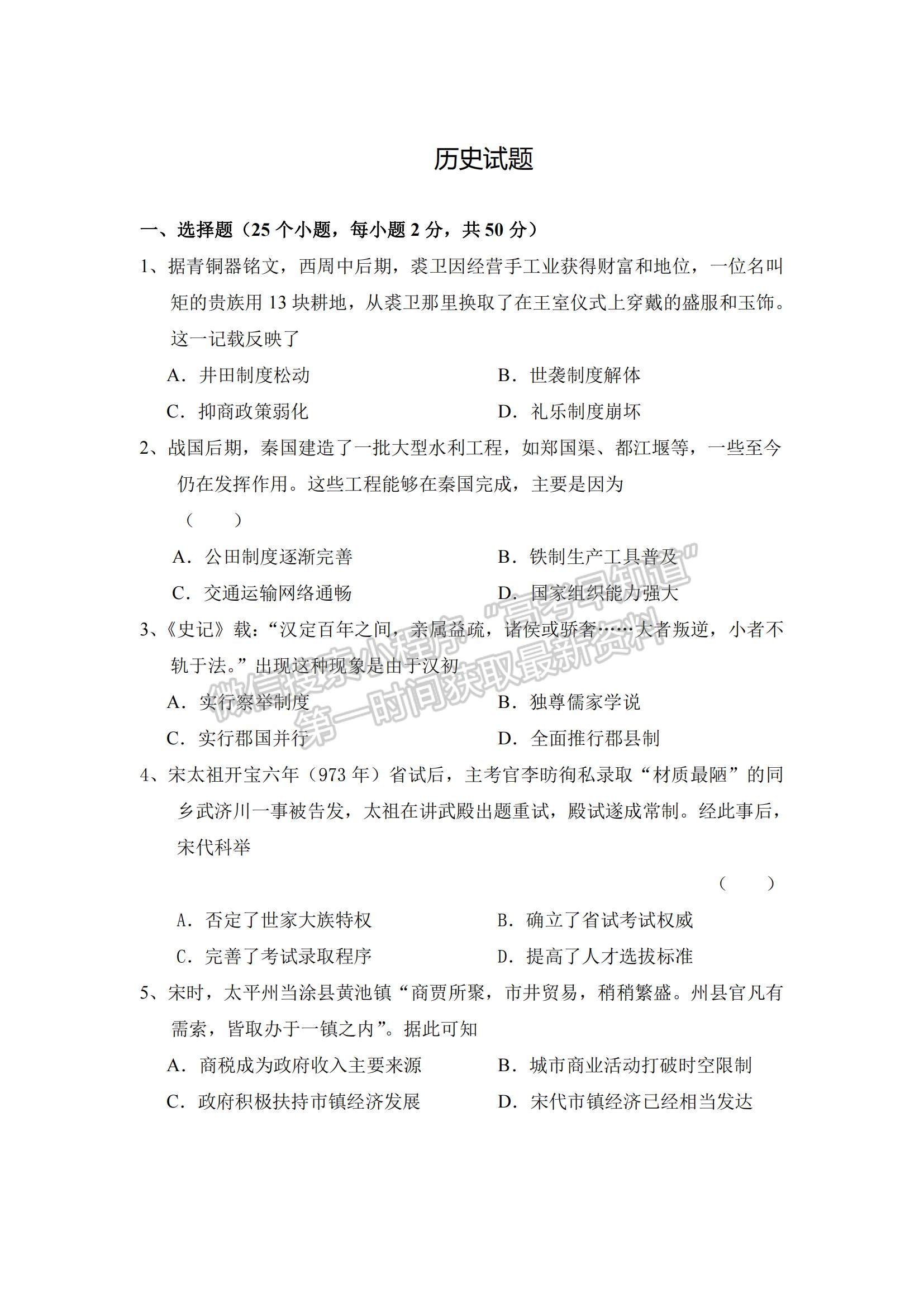 2021陜西省渭南市臨渭區(qū)尚德中學高三上學期第一次月考歷史試題及參考答案