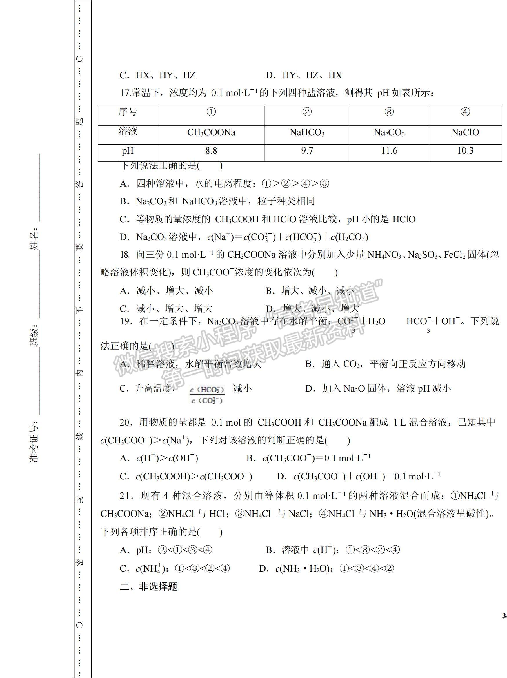 2021貴州省安順市大洋實驗學校高二上學期期中考試化學試題及參考答案