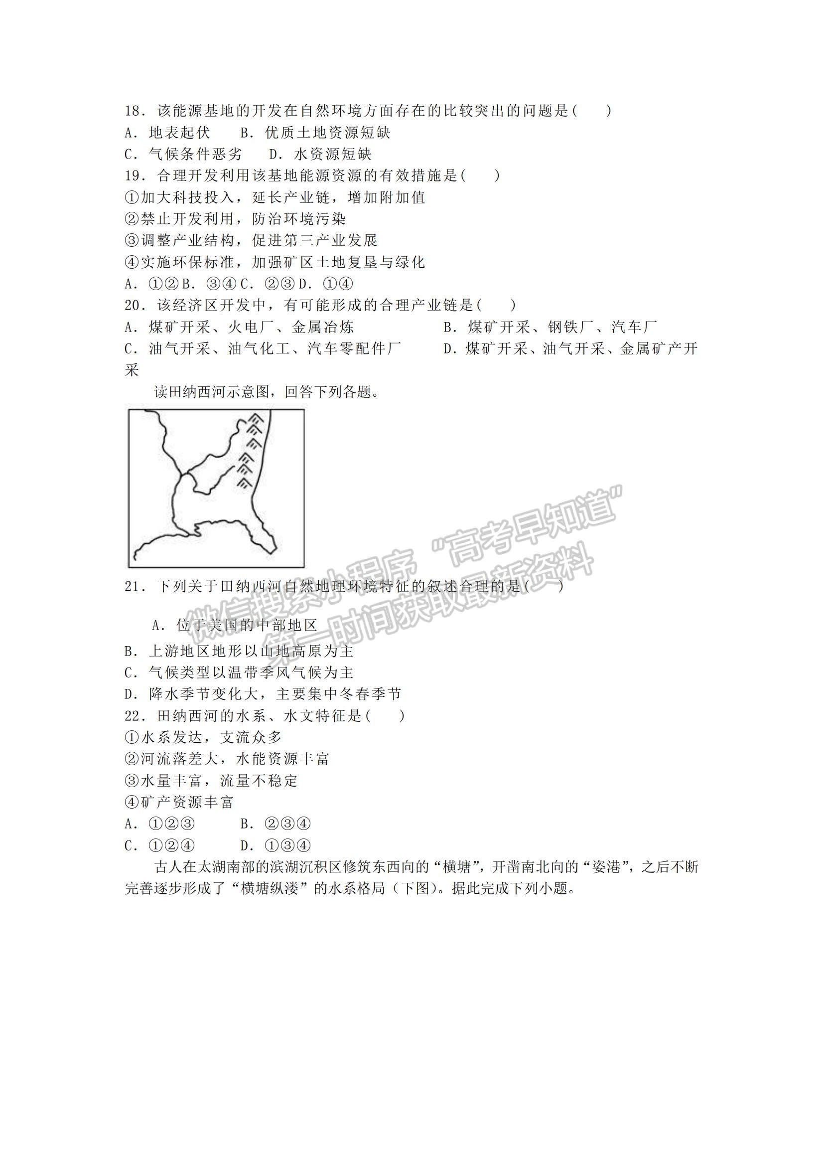 2021甘肅省鎮(zhèn)原縣第二中學高二上學期期中考試地理試題及參考答案