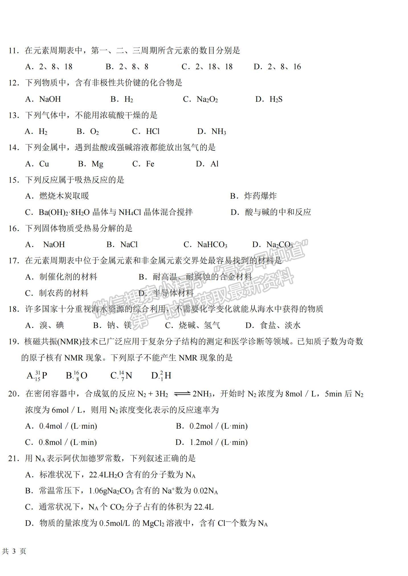 2021黑龍江省哈爾濱九中高二上學(xué)期期中考試化學(xué)（文）試題及參考答案