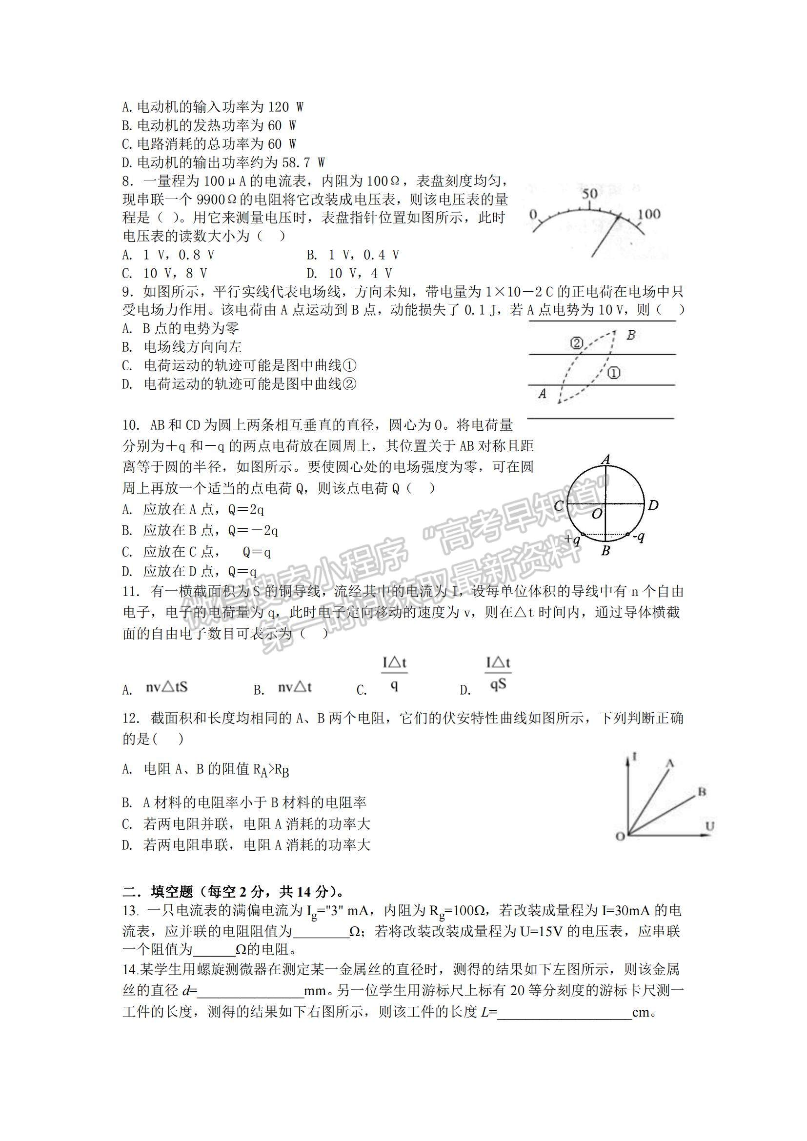 2021甘肅省鎮(zhèn)原縣第二中學高二上學期期中考試物理試題及參考答案