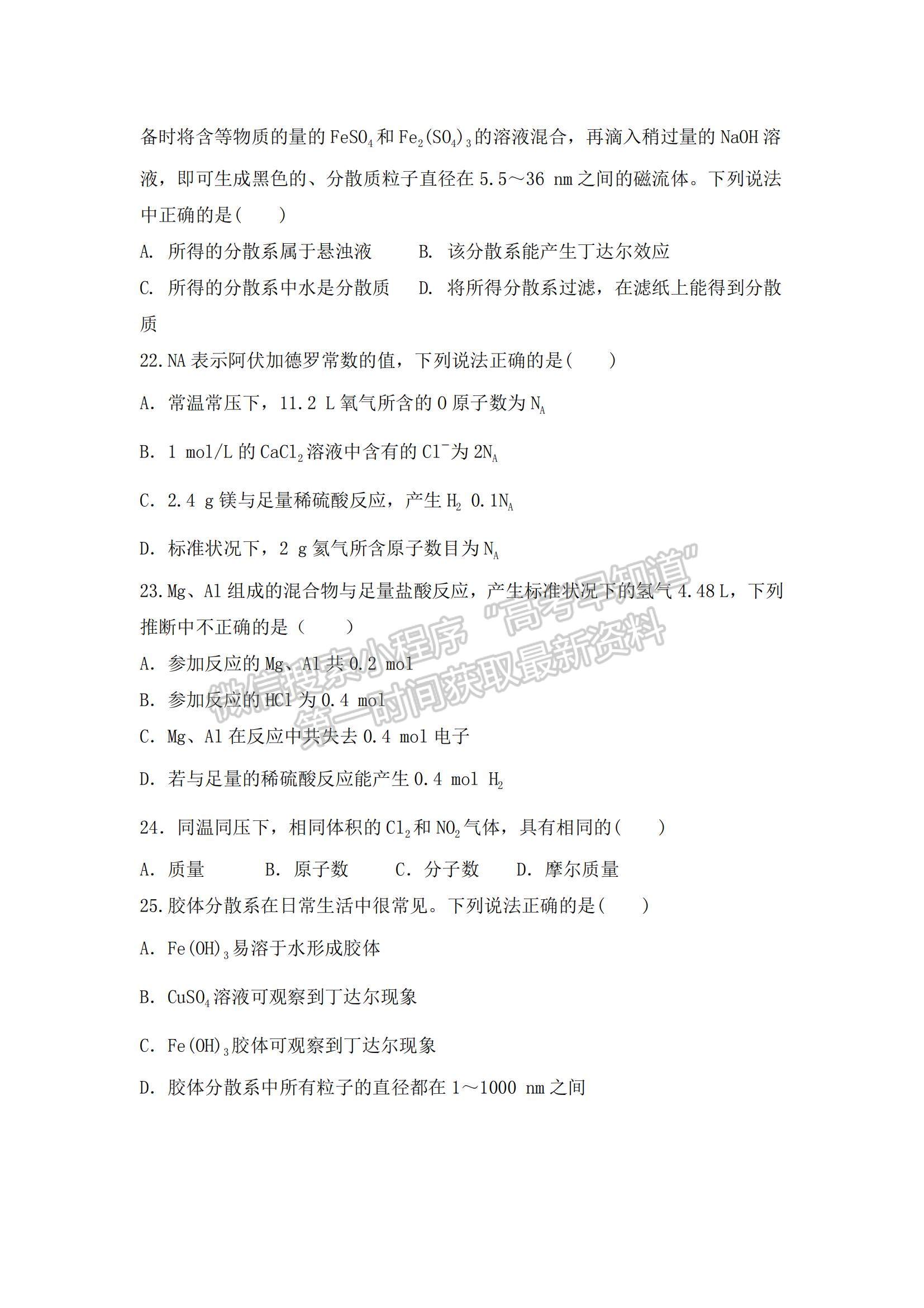 2021河北省唐山市豐潤區(qū)第二中學高一上學期10月月考化學試題及參考答案