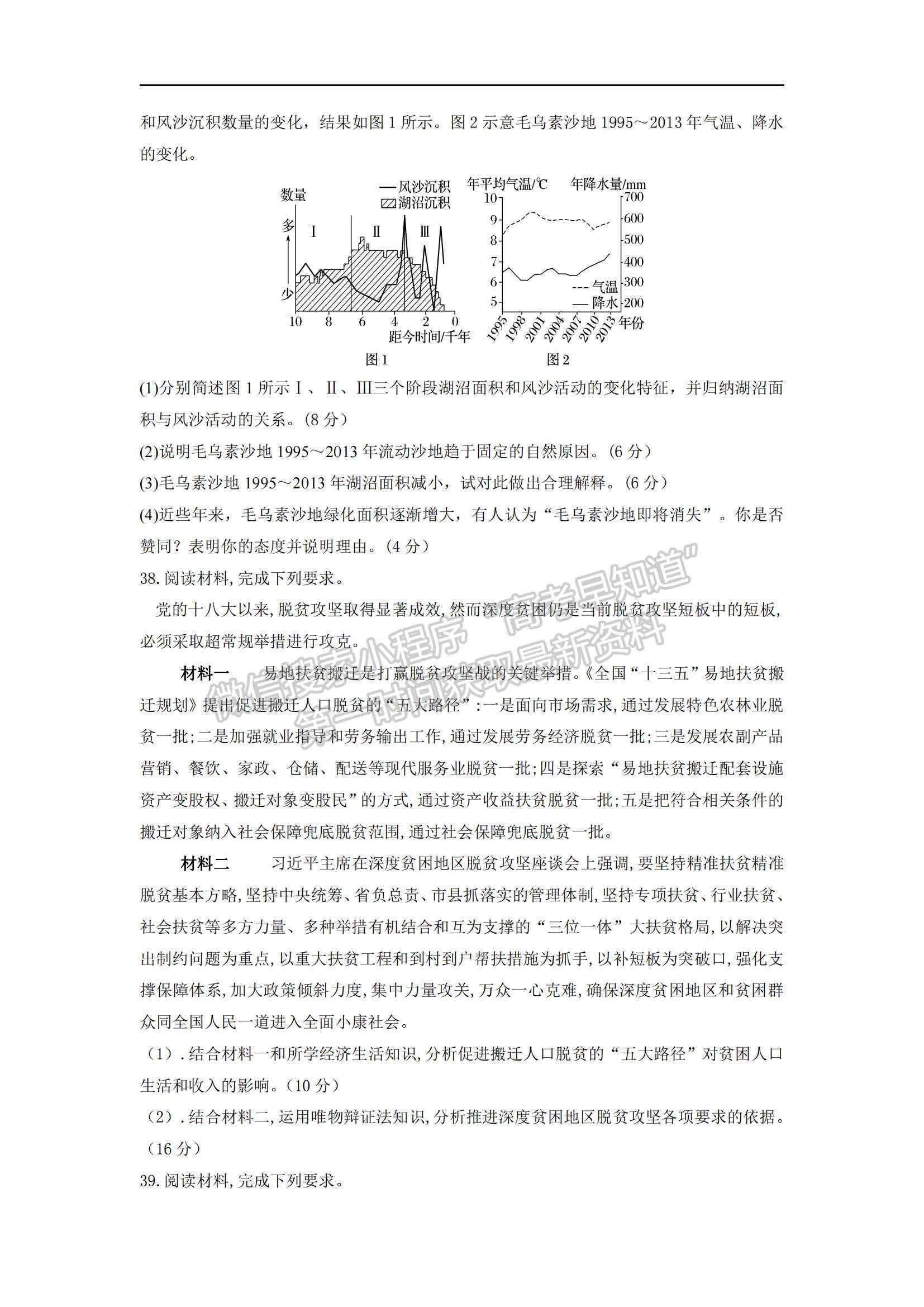 2021西藏日喀則市第二高級中學(xué)高三上學(xué)期10月考文綜試題及參考答案