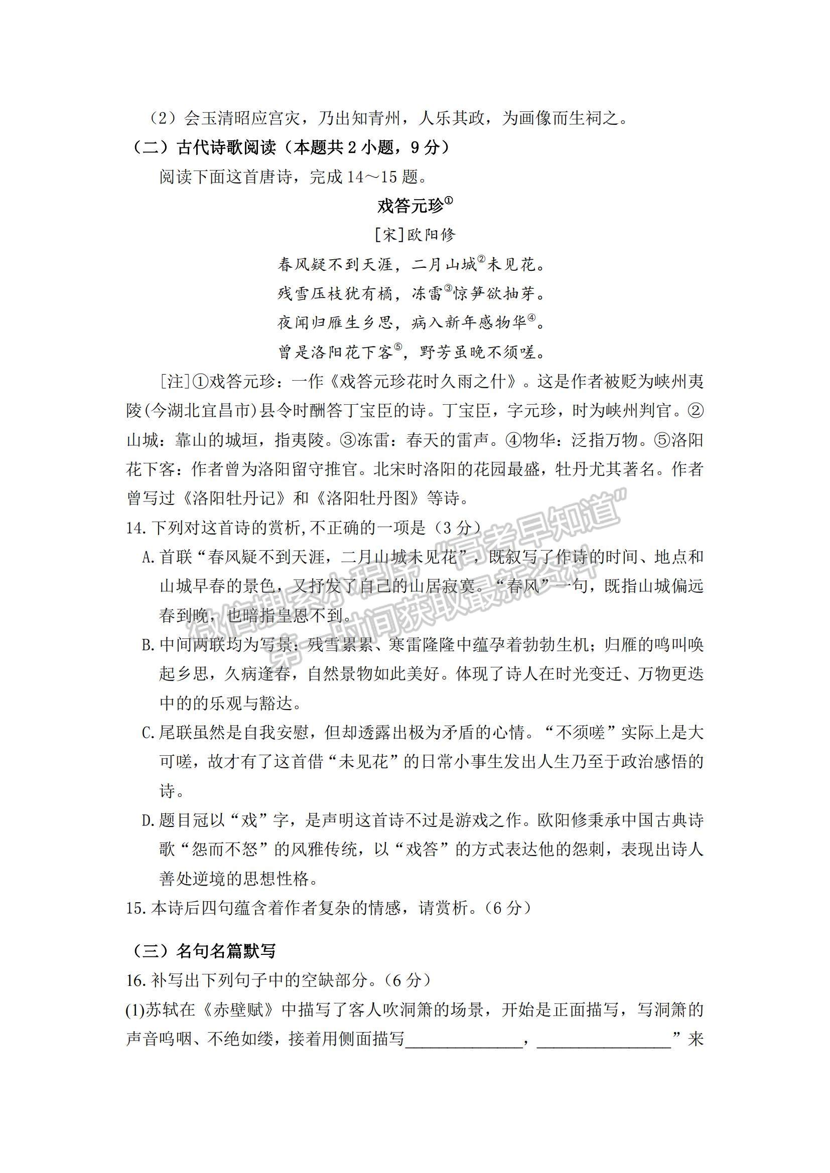 2021陜西省渭南市臨渭區(qū)尚德中學(xué)高三上學(xué)期第一次月考語(yǔ)文試題及參考答案