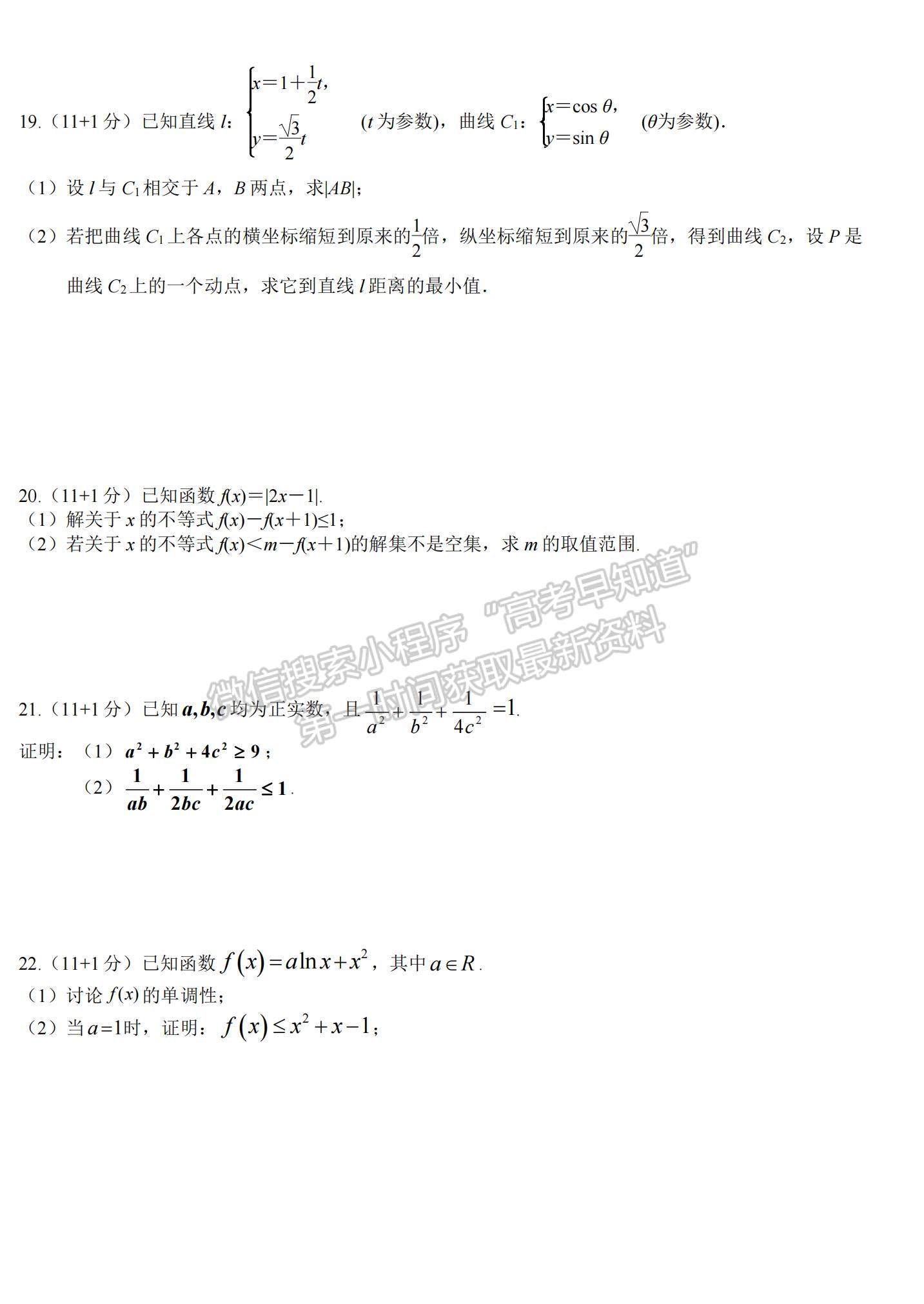 2021江西省南昌市新建一中高二下學(xué)期期中考試文數(shù)試題及參考答案