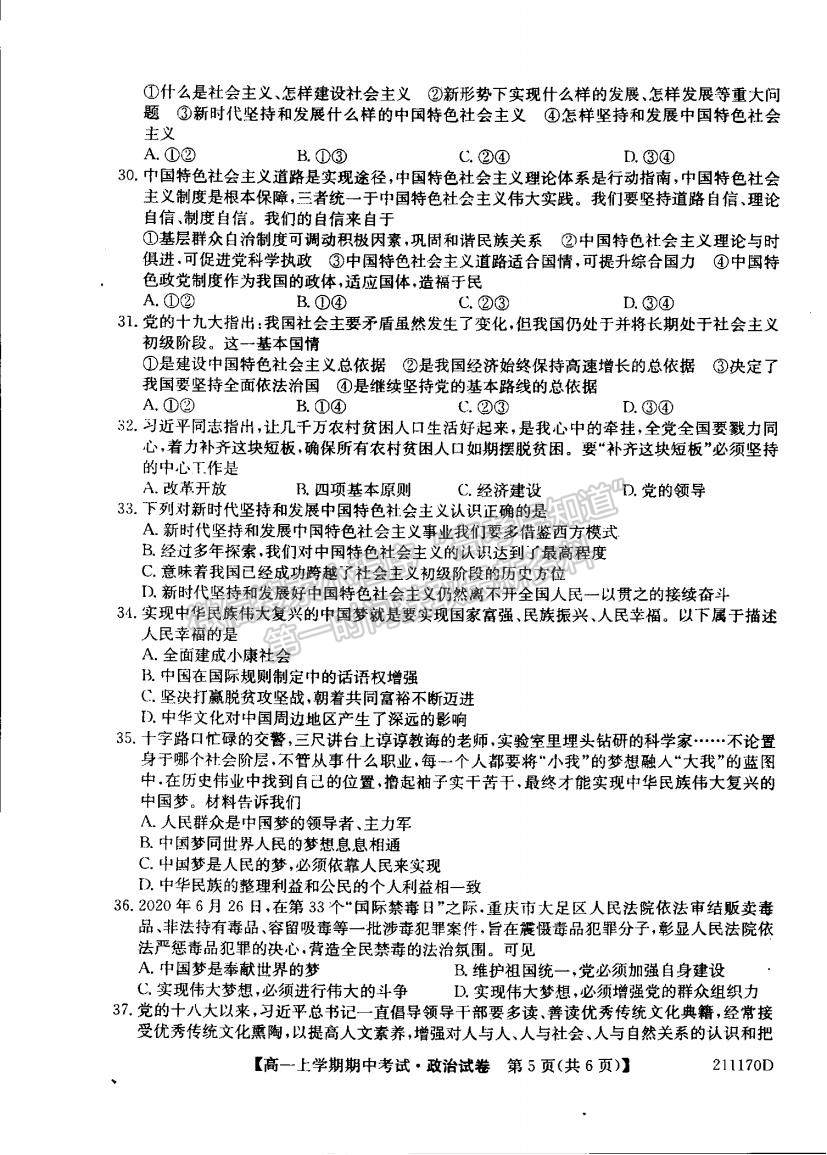 2021遼寧省朝陽市第一高級(jí)中學(xué)高一上學(xué)期期中考試政治試題及參考答案