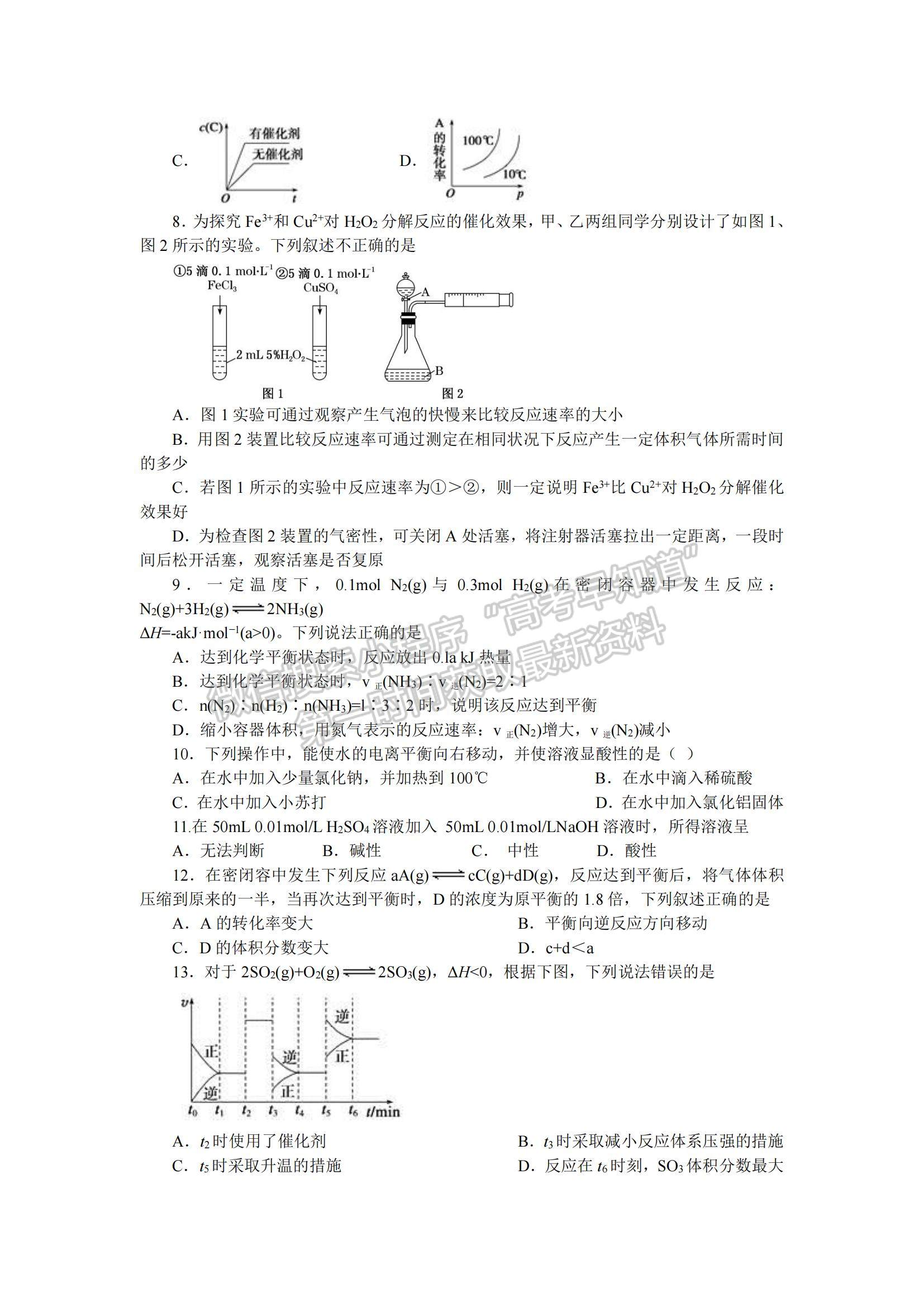 2021甘肅省鎮(zhèn)原縣第二中學高二上學期期中考試化學試題及參考答案