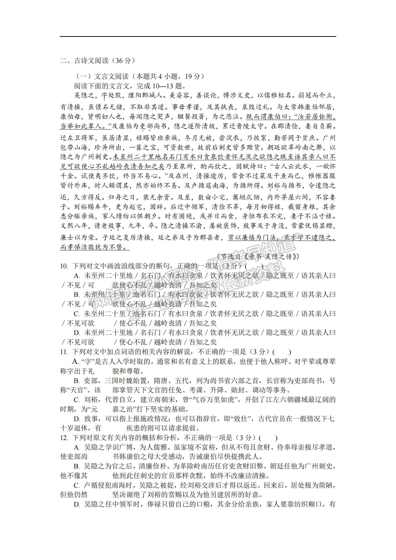 2021江西省南昌市新建一中高二下學(xué)期期中考試語(yǔ)文試題及參考答案