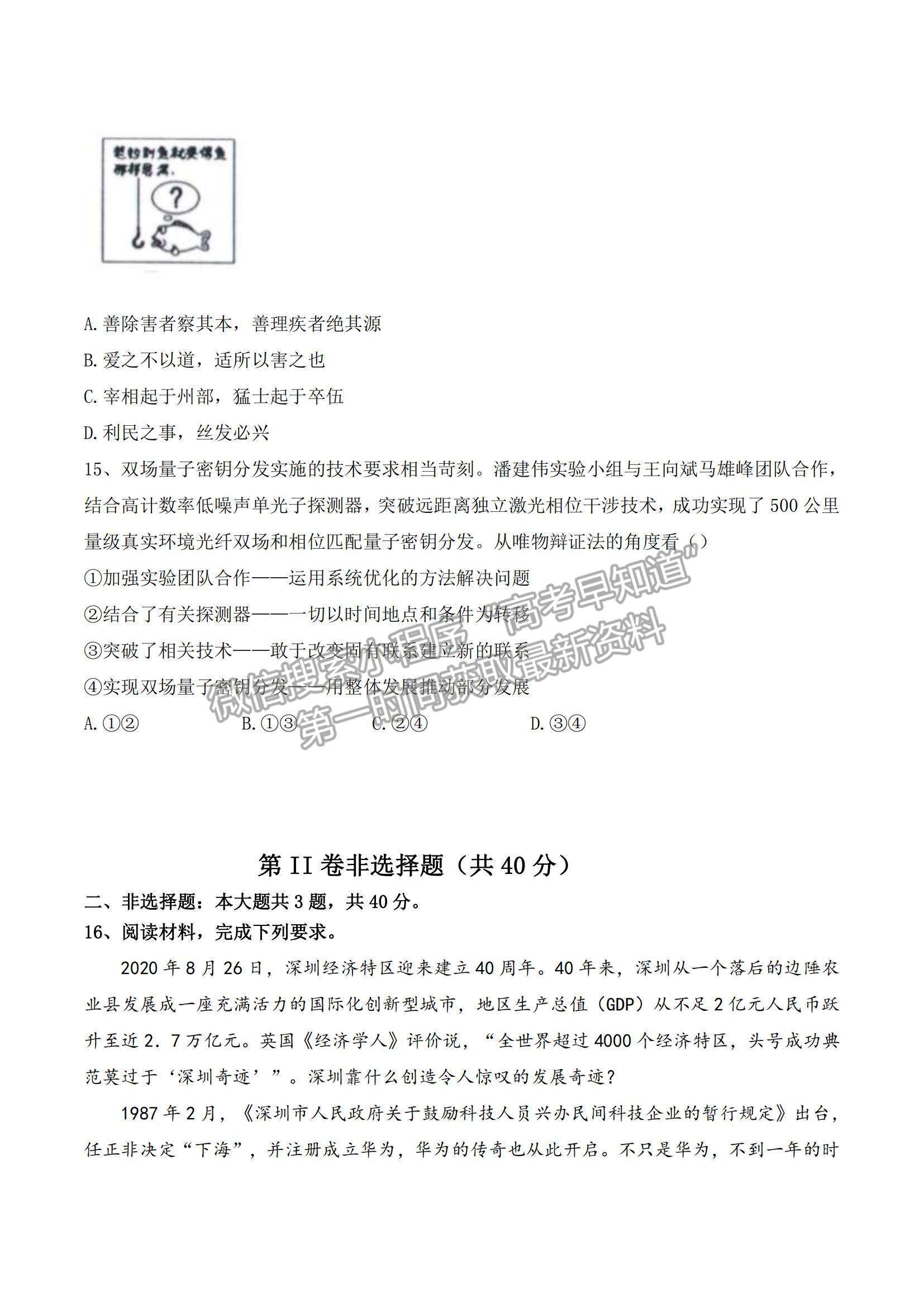 2021云南省會(huì)澤縣茚旺高級(jí)中學(xué)高二上學(xué)期10月月考政治試題及參考答案