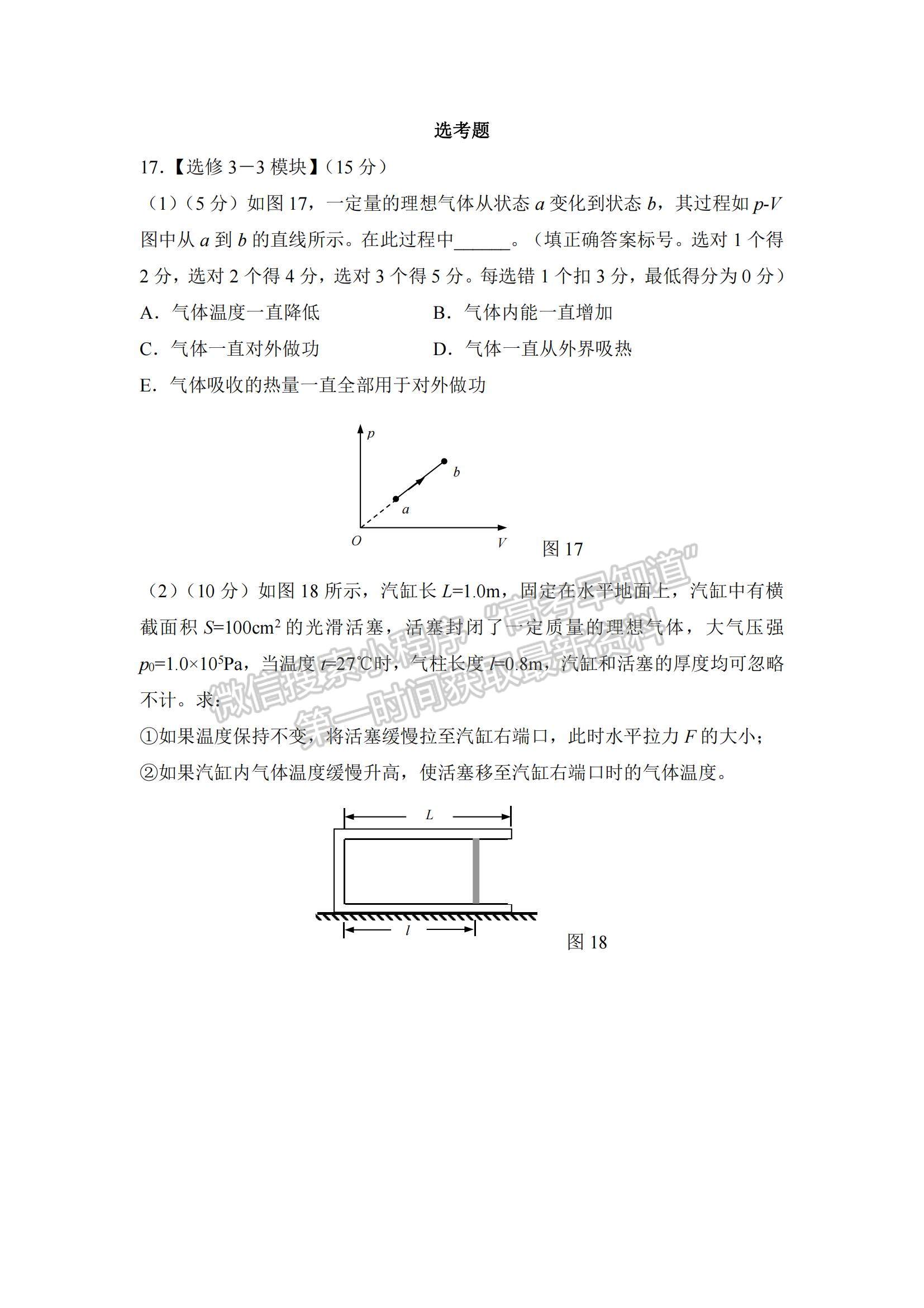 2021陜西省渭南市臨渭區(qū)尚德中學(xué)高三上學(xué)期第一次月考物理試題及參考答案