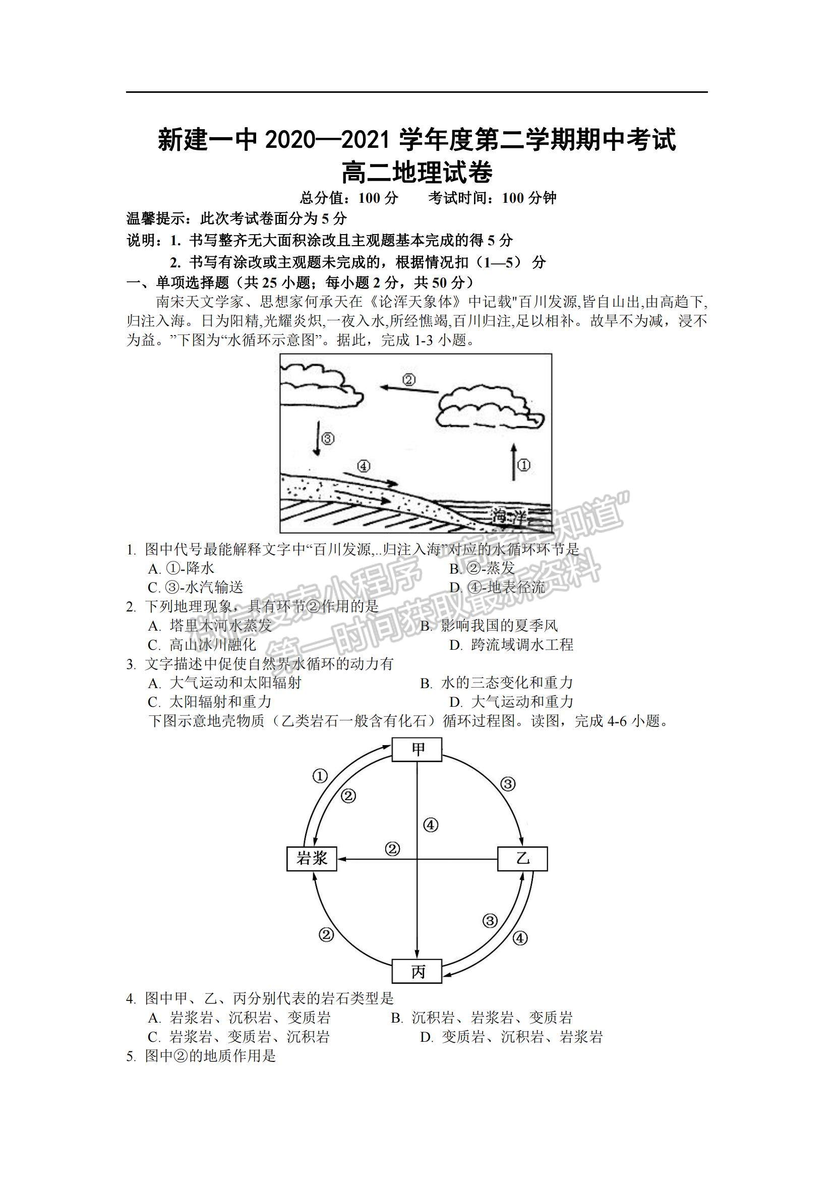 2021江西省南昌市新建一中高二下學(xué)期期中考試地理試題及參考答案