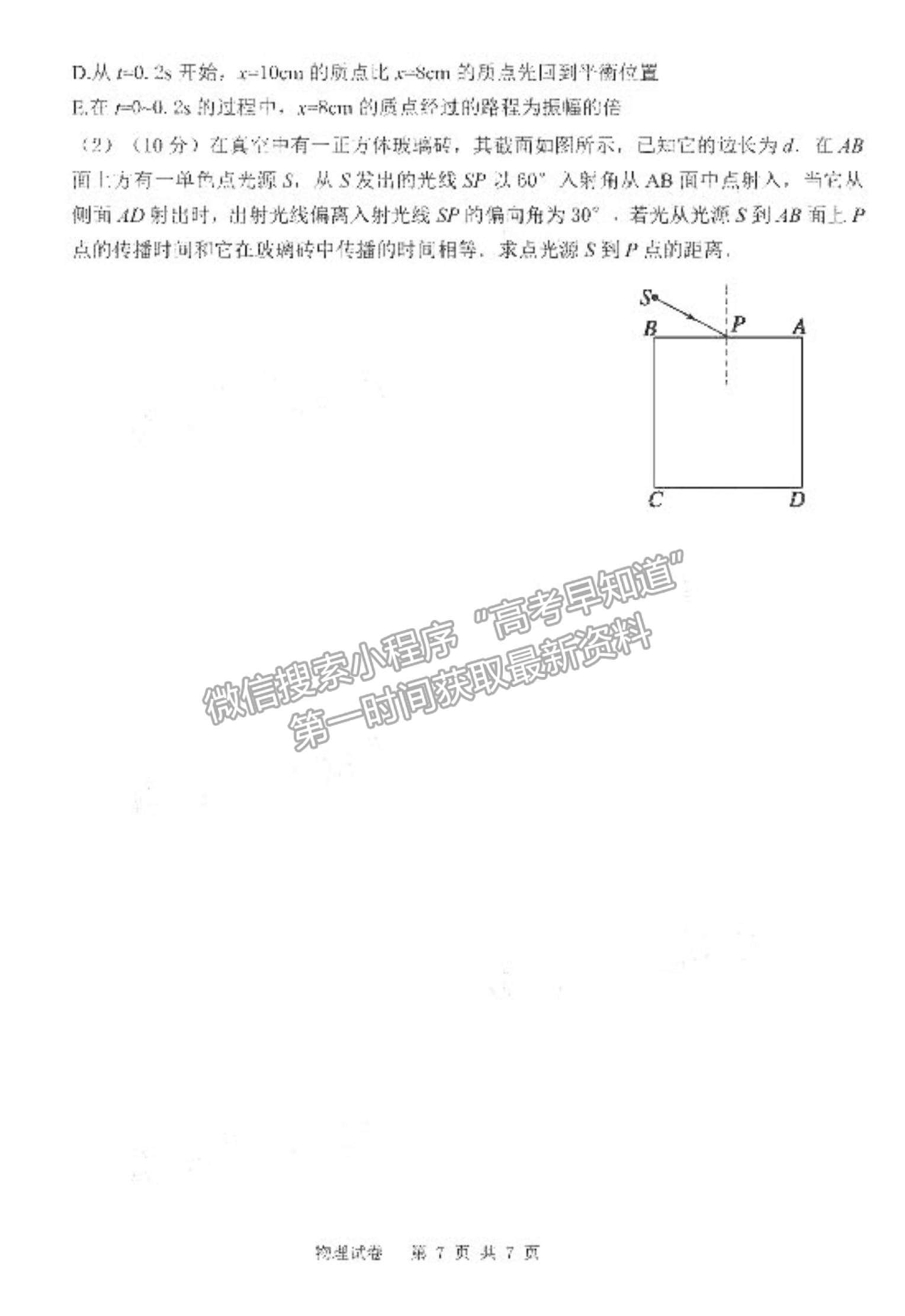 2021江西省南昌市蓮塘二中高二9月檢測(cè)考試物理試題及參考答案