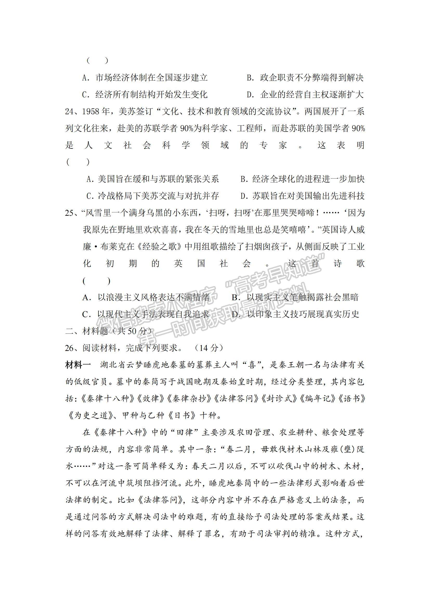 2021陜西省渭南市臨渭區(qū)尚德中學(xué)高三上學(xué)期第一次月考?xì)v史試題及參考答案