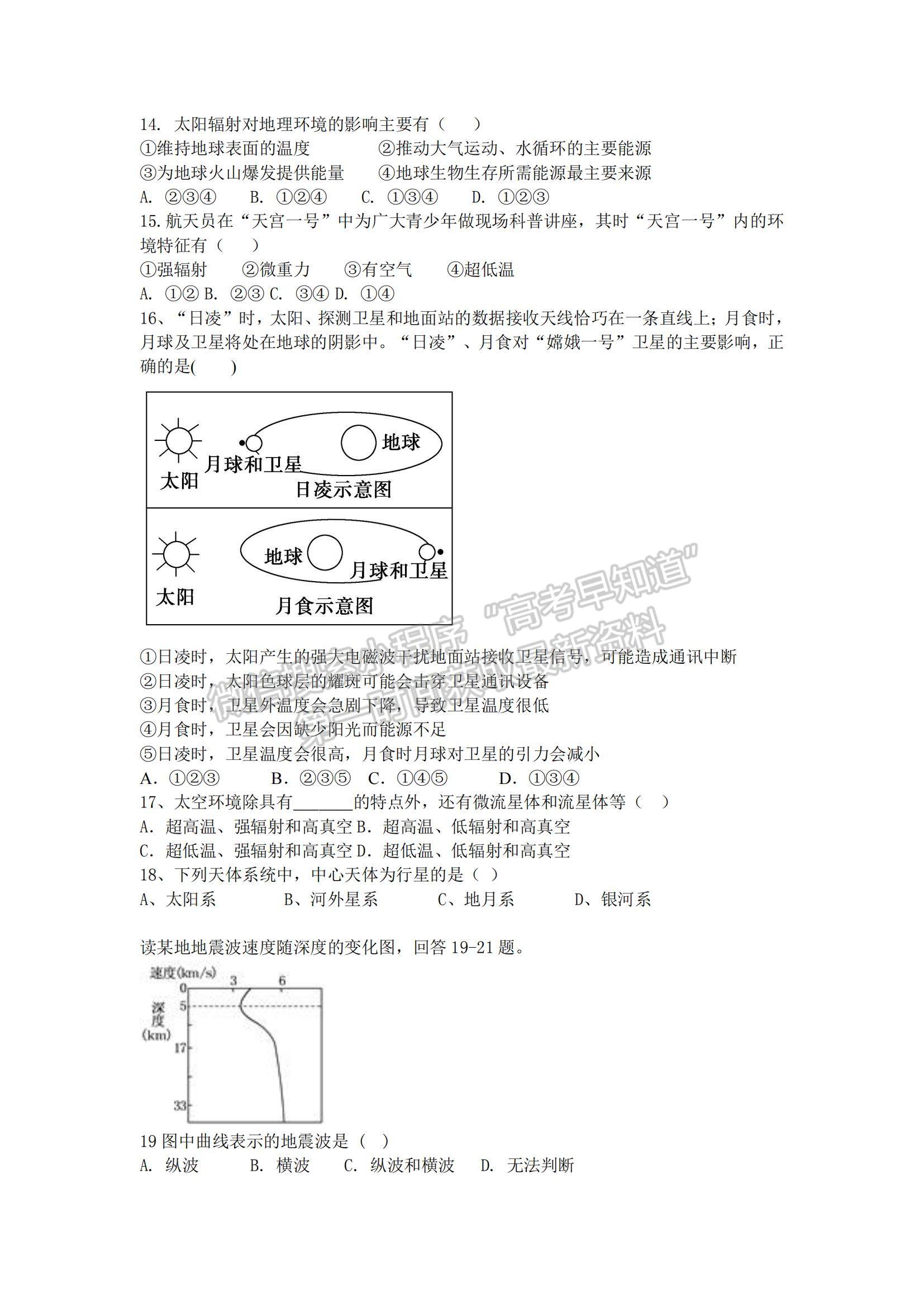 2021河北省唐山市豐潤(rùn)區(qū)第二中學(xué)高一上學(xué)期10月月考地理試題及參考答案