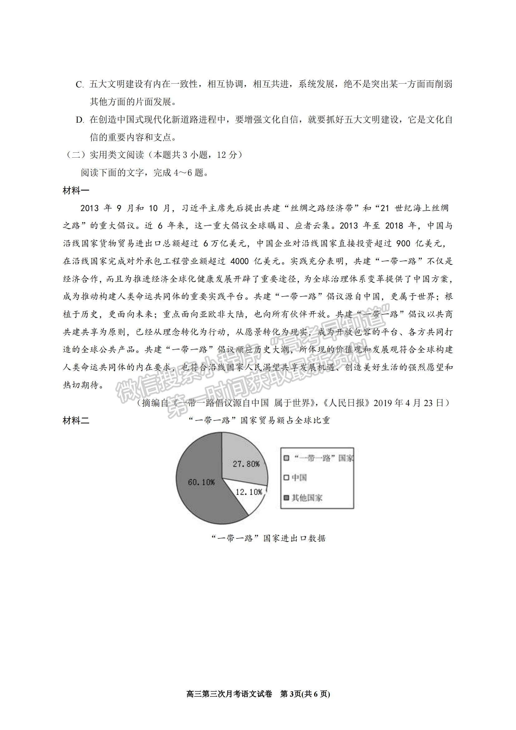 2022寧夏銀川一中高三上學(xué)期第三次月考語(yǔ)文試題及參考答案