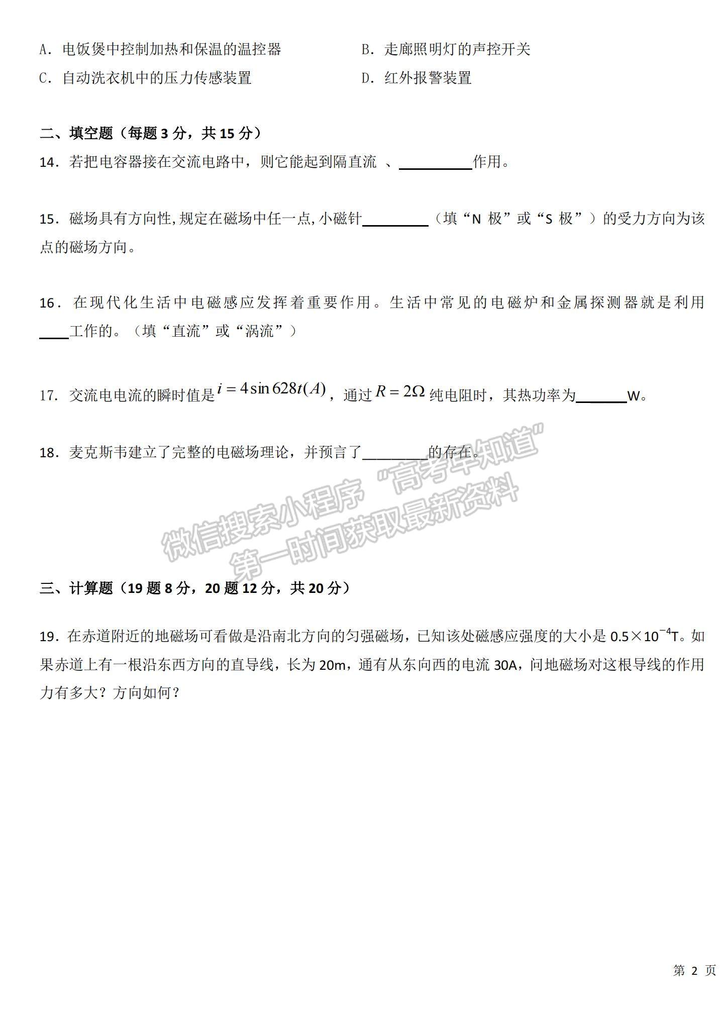 2021黑龍江省哈爾濱九中高二上學(xué)期期中考試物理（文）試題及參考答案