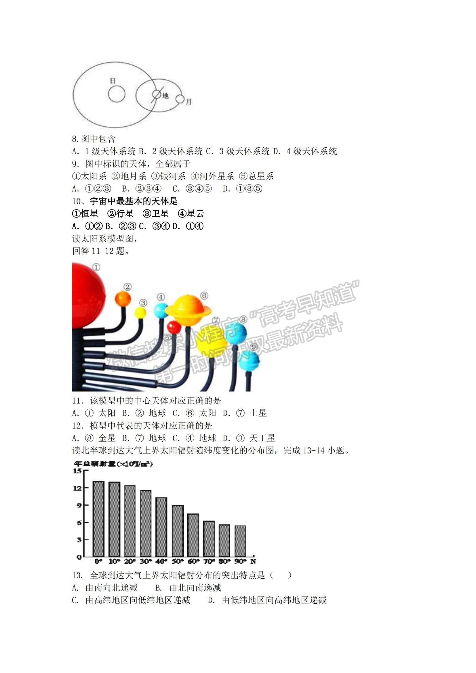 2021河北省唐山市豐潤區(qū)第二中學高一上學期10月月考地理試題及參考答案