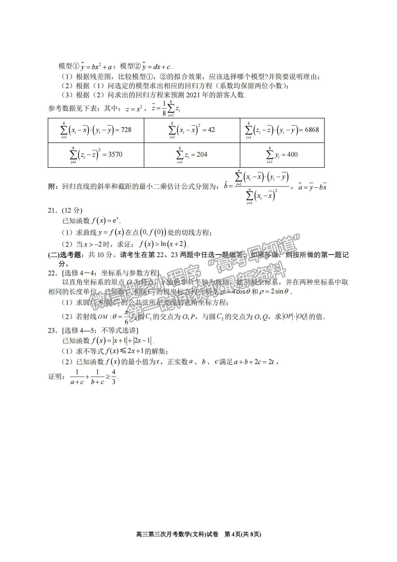 2022寧夏銀川一中高三上學(xué)期第三次月考文數(shù)試題及參考答案