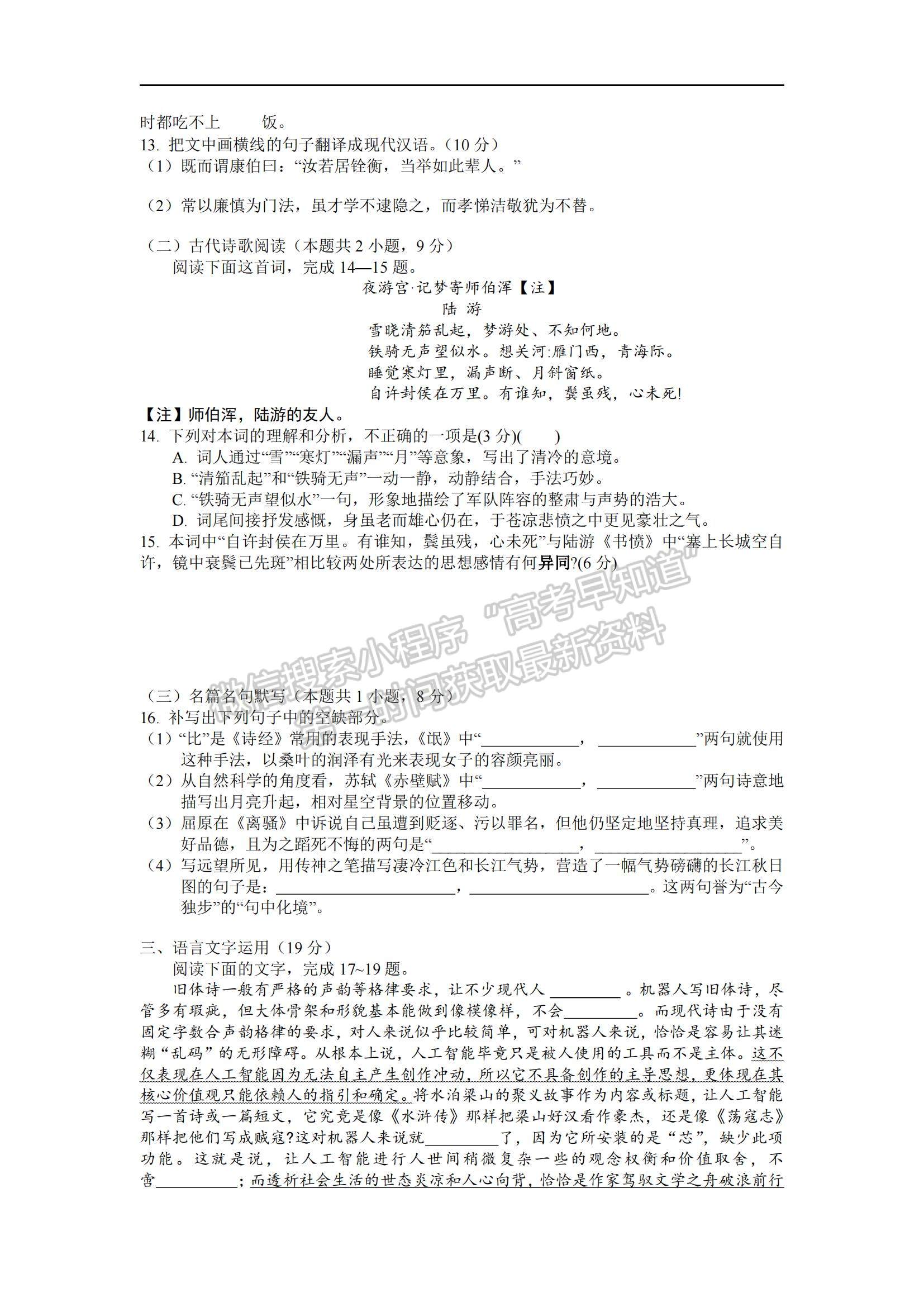 2021江西省南昌市新建一中高二下學期期中考試語文試題及參考答案