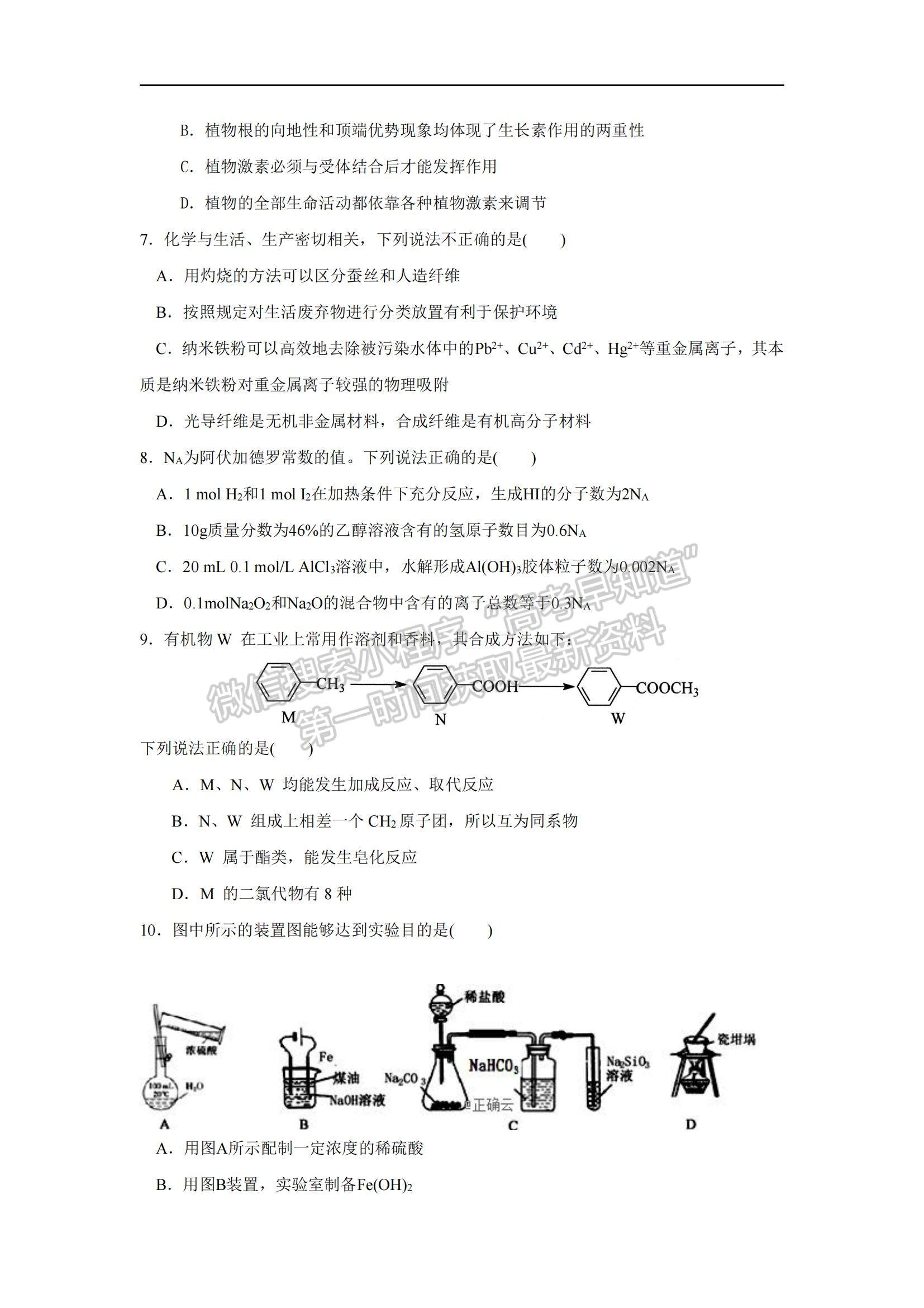 2021西藏日喀則市第二高級中學(xué)高三上學(xué)期10月考理綜試題及參考答案