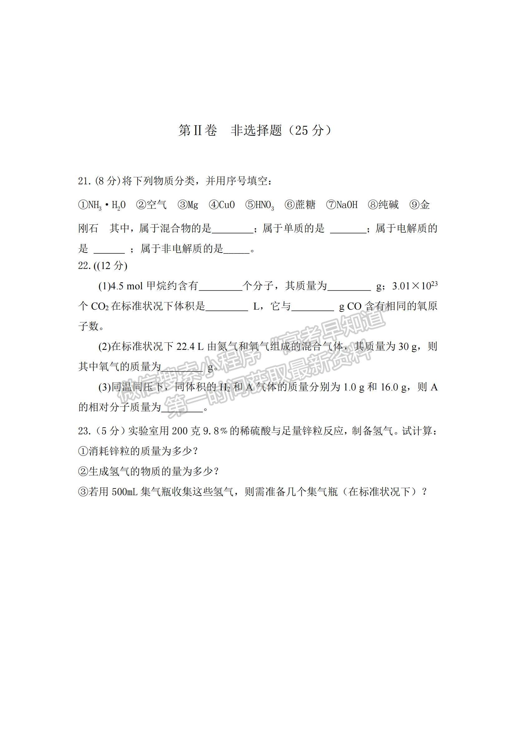 2021河北省唐山市豐潤區(qū)第二中學高一上學期10月月考化學試題及參考答案